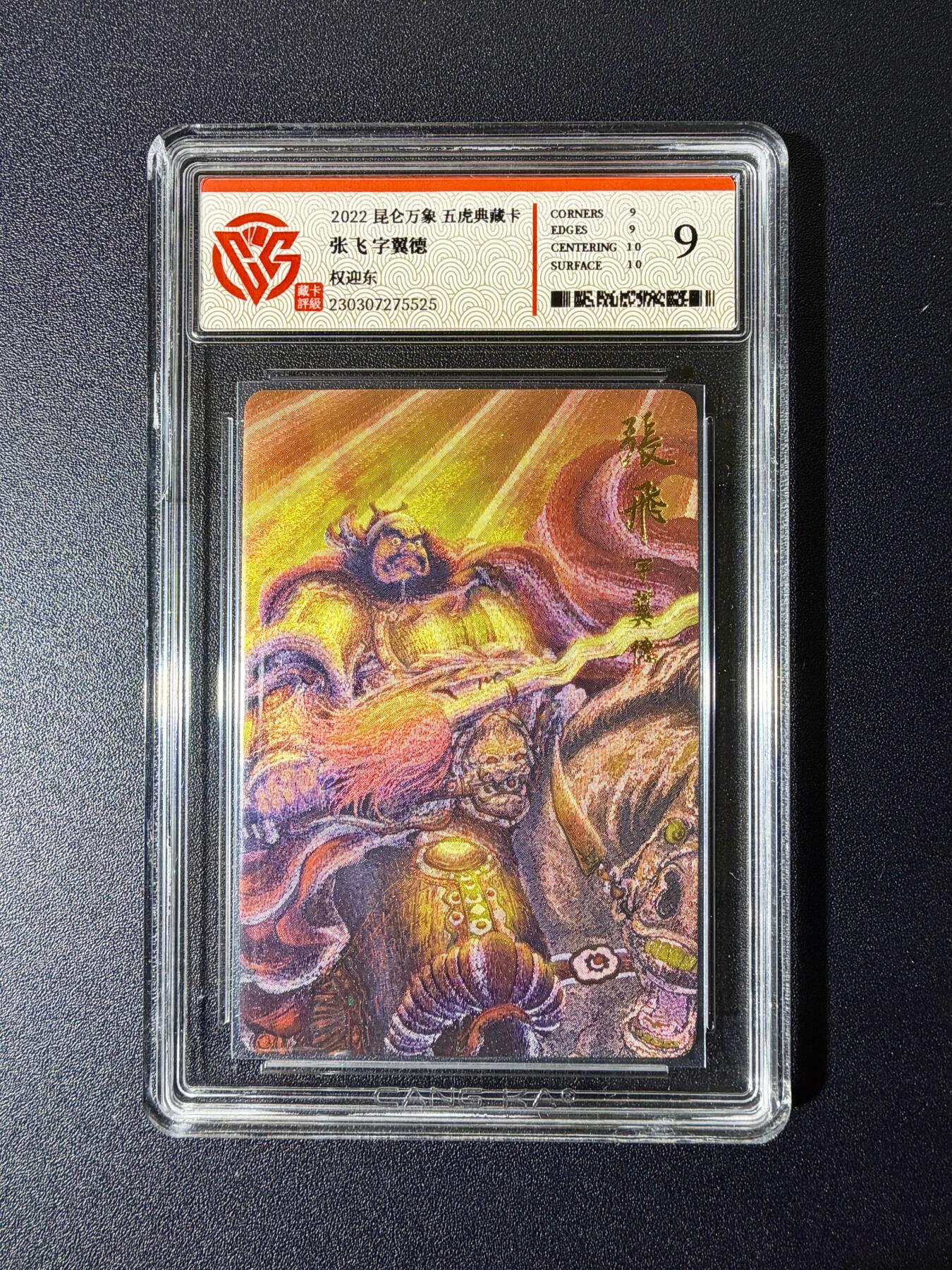 NO.24 好又多金牌大场，年前最后一期，全场中拍有礼！每周一站式配齐，方便凑单！（周6晚9点截拍，卖家送拍0抽成！ 昆仑万象 权迎东 张飞 粗闪 9分