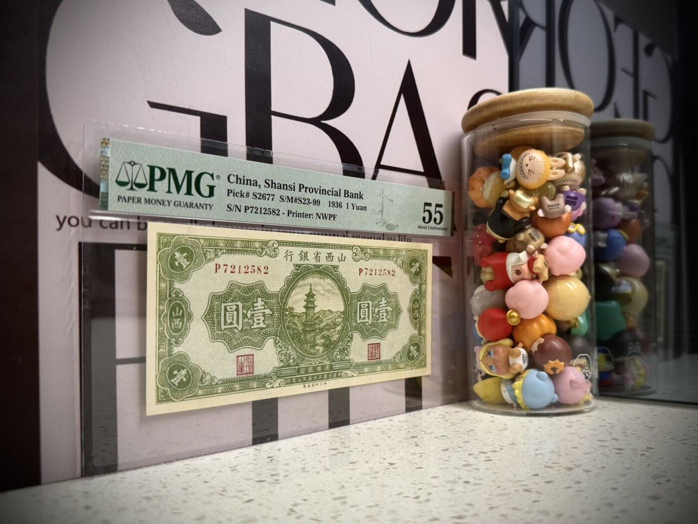 【乾奕收藏】出民国25年1936年山西省银行山西地名壹圆，玉泉山多宝琉璃塔图案，美国PMG55分，民国纸币经过80年能保存如此品相实属难得，喜欢的老板不要错过，评级币一切以分数为准，售出非假不退