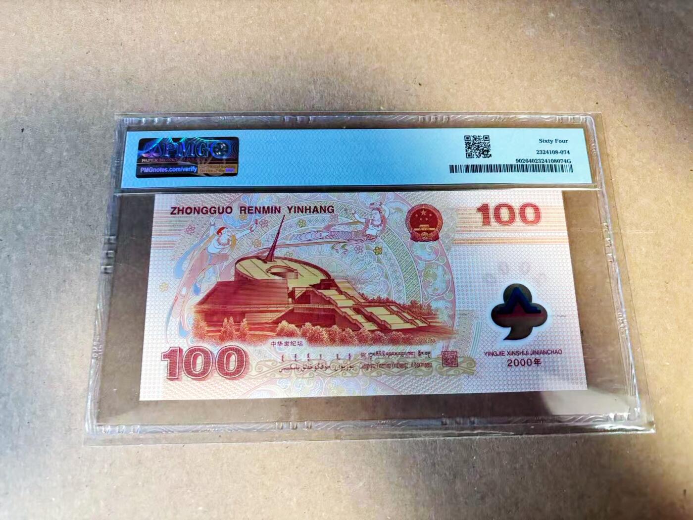 【Blue Auction】世界纸币精拍第784期——18级TOP拍卖/信誉/品质/专业/高效💫 中国 2000年100元 千禧年龙钞 PMG64