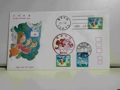 日本首日封专场02 无佣金、可寄存、满50包邮 - 日本首日封10