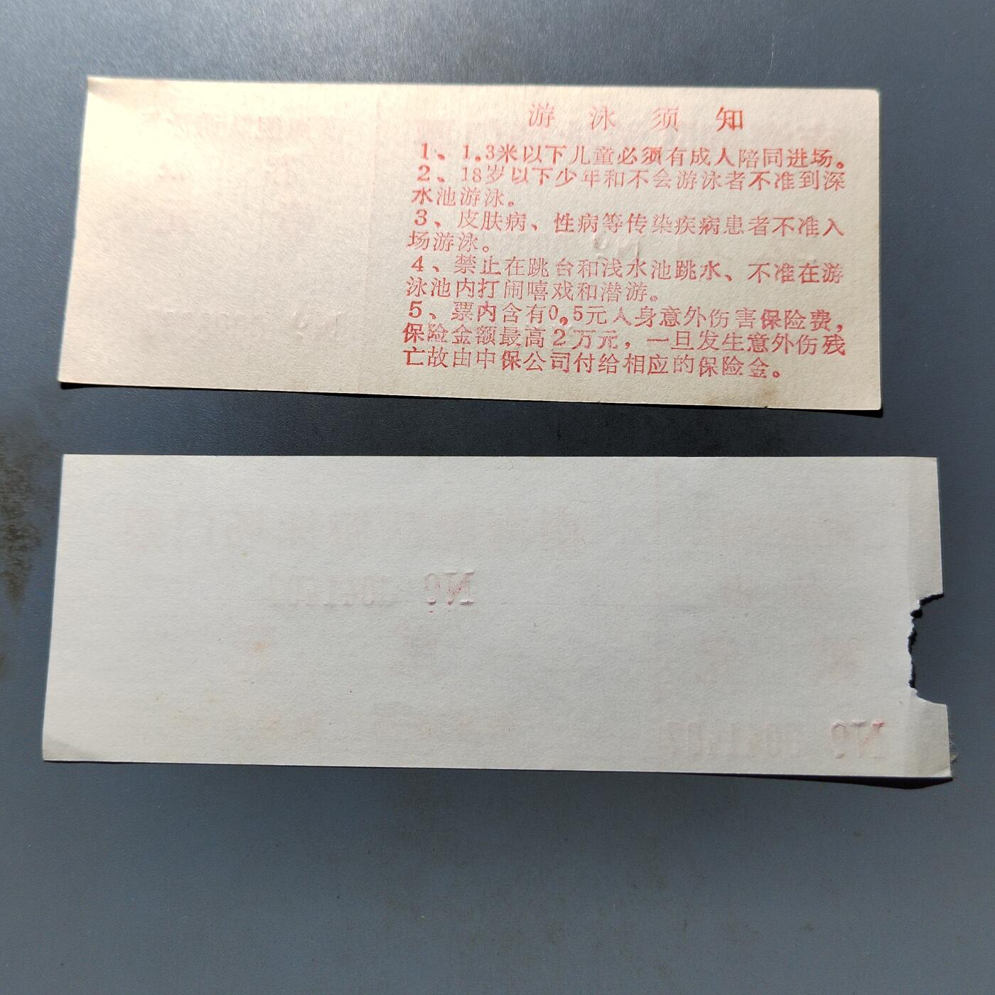 PCAI钱币 7-751  钱币小专场 门票