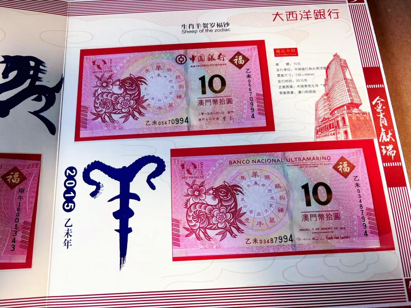 【Blue Auction】世界纸币精拍第784期——18级TOP拍卖/信誉/品质/专业/高效💫 【带册 尾3同/4同】澳门 2012-2019年10元 全新UNC (纪念钞固定比较松 邮寄过程中位置可能会松动）