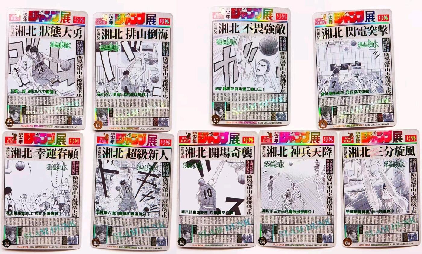 卡有江湖粉丝专场第八期（持续收拍，送拍联系我哦） 藏无缺 璇哥 灌篮高手 少年jump报纸全国大赛山王之战 湘北篇第一弹 暗金+翡翠+彩虹9张 自制卡