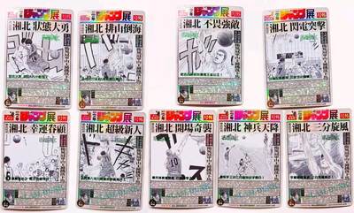 卡有江湖粉丝专场第八期（持续收拍，送拍联系我哦） - 藏无缺 璇哥 灌篮高手 少年jump报纸全国大赛山王之战 湘北篇第一弹 暗金+翡翠+彩虹9张 自制卡