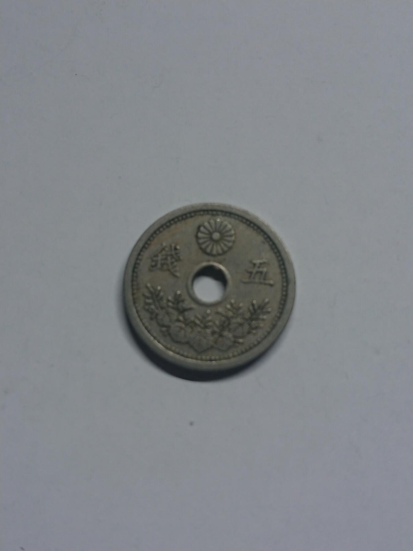 松南世界钱币——260205 日本大正十二年五钱5钱镍币