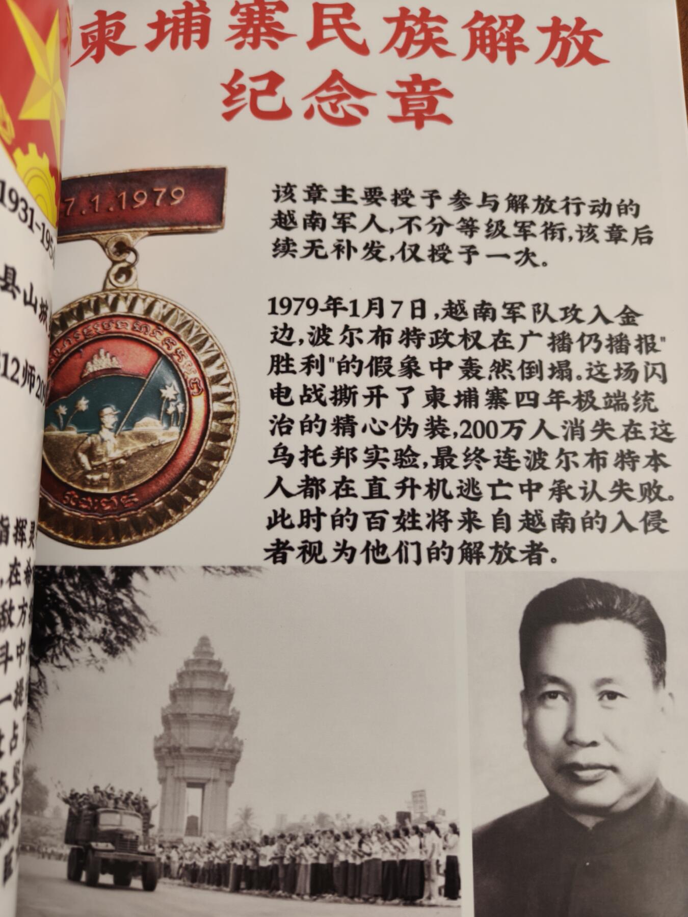2026新年第一场  柬埔寨民族解放纪念章 打击波尔布特红色高棉政权
