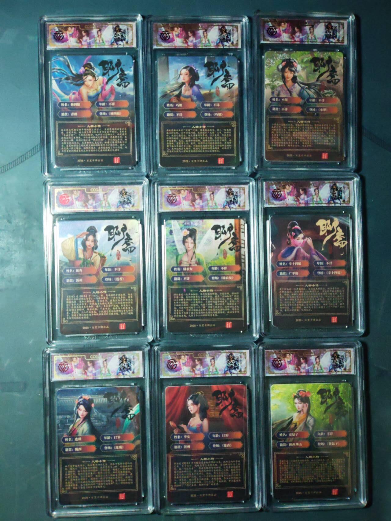 周五第98期阳大大卡牌拍卖第98期（持续收拍品，周六晚上九点截拍，进群福利早知道） 【聊斋套】百里卡牌 玄鸟动漫 聊斋粗闪9张小套