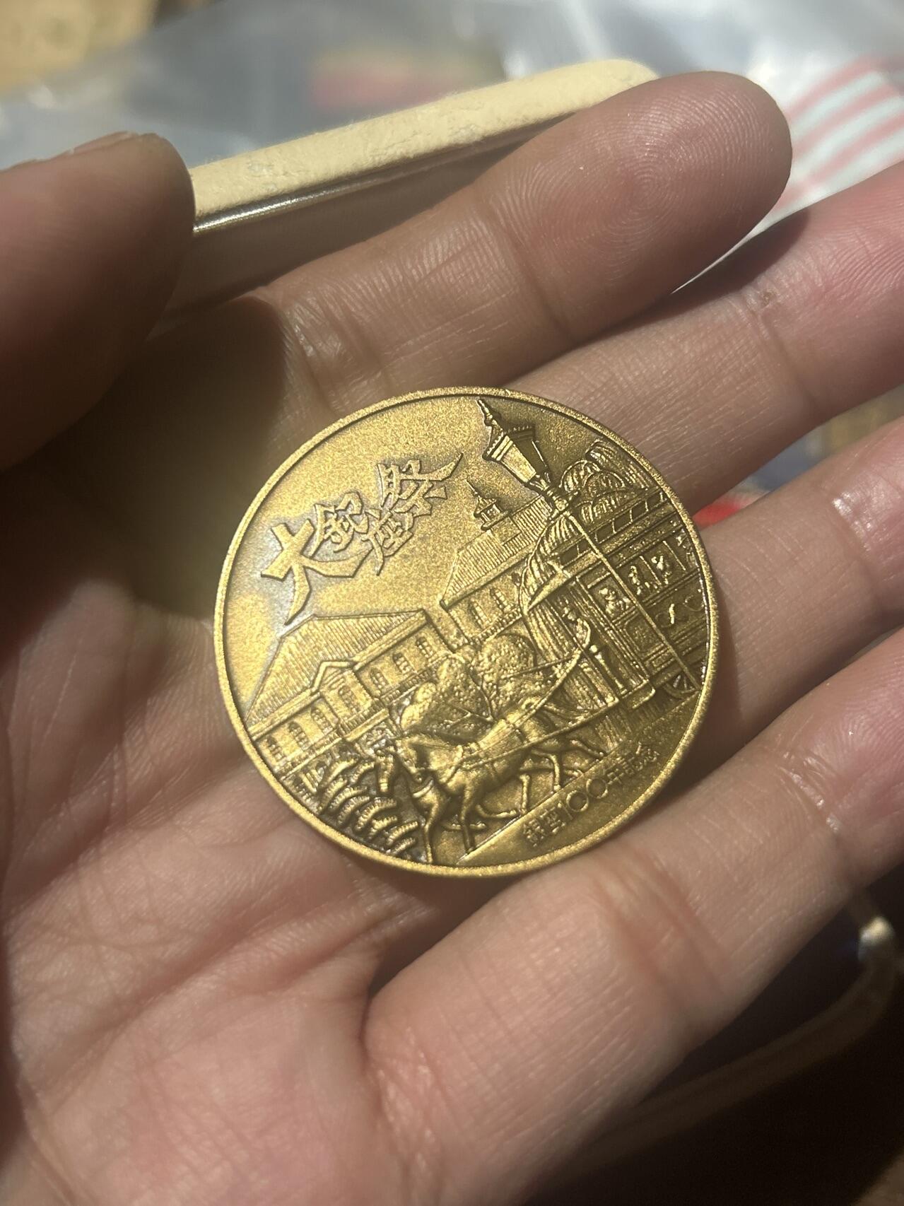 孤品银座一百年纪念铜章原盒好品