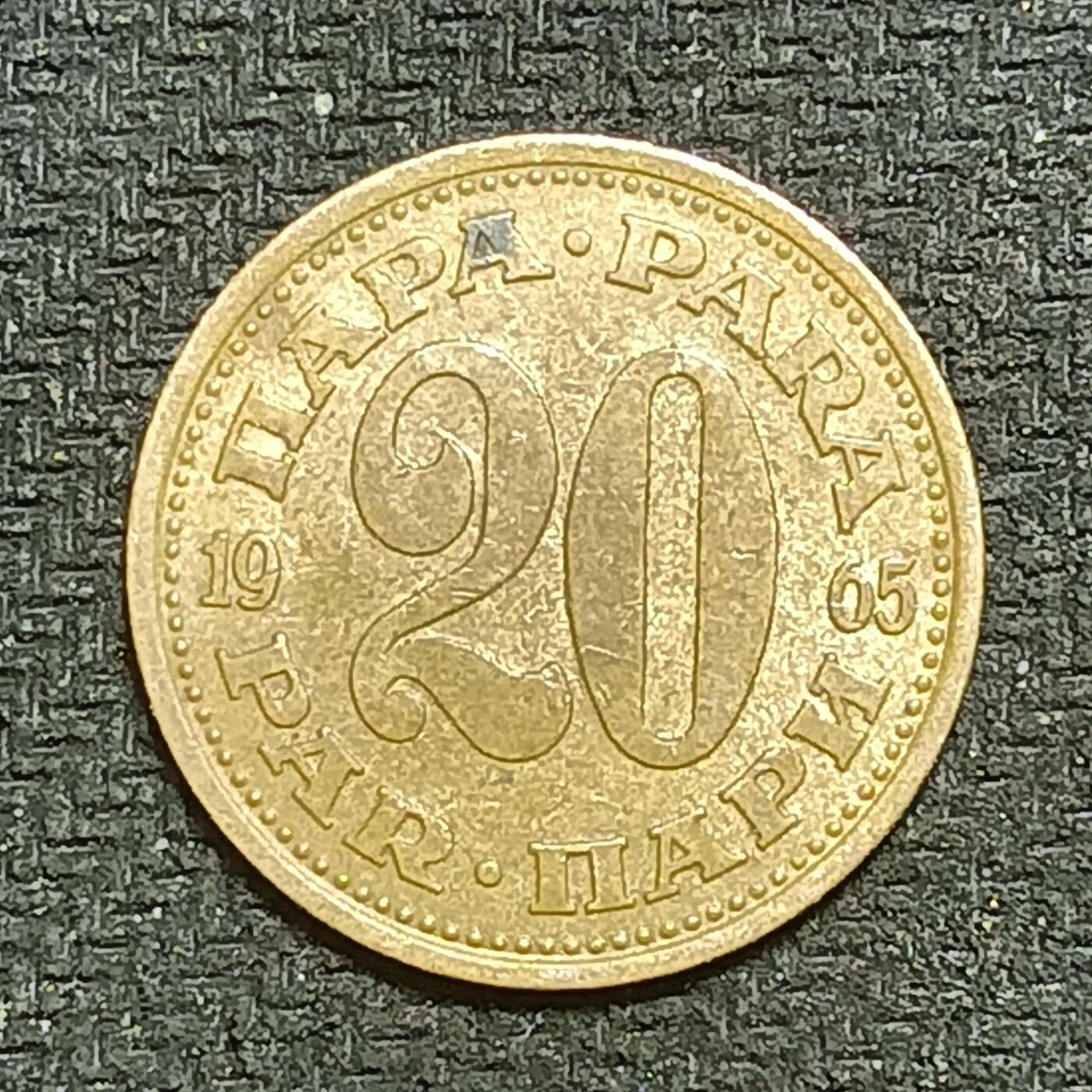 逸泉钱币2026B第十场世界钱币纪念币专场B1231-1615 1259南斯拉夫20帕拉