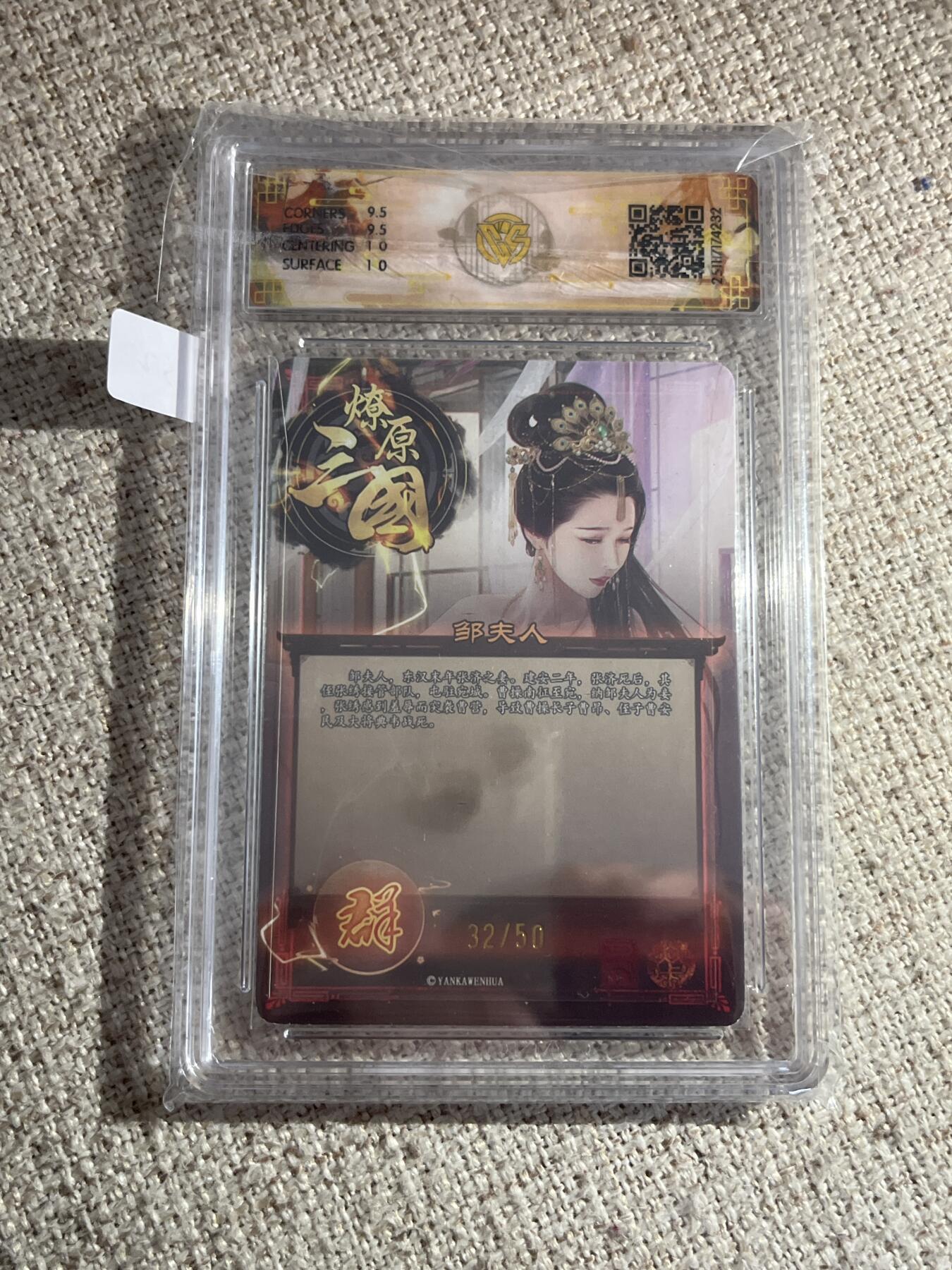 欢迎送拍、零成本上架，释放现金流，合理分配上拍卡品 【32/50折光】巴丁 邹夫人 10g 焱卡文化&燎原三国 龙骧虎跃