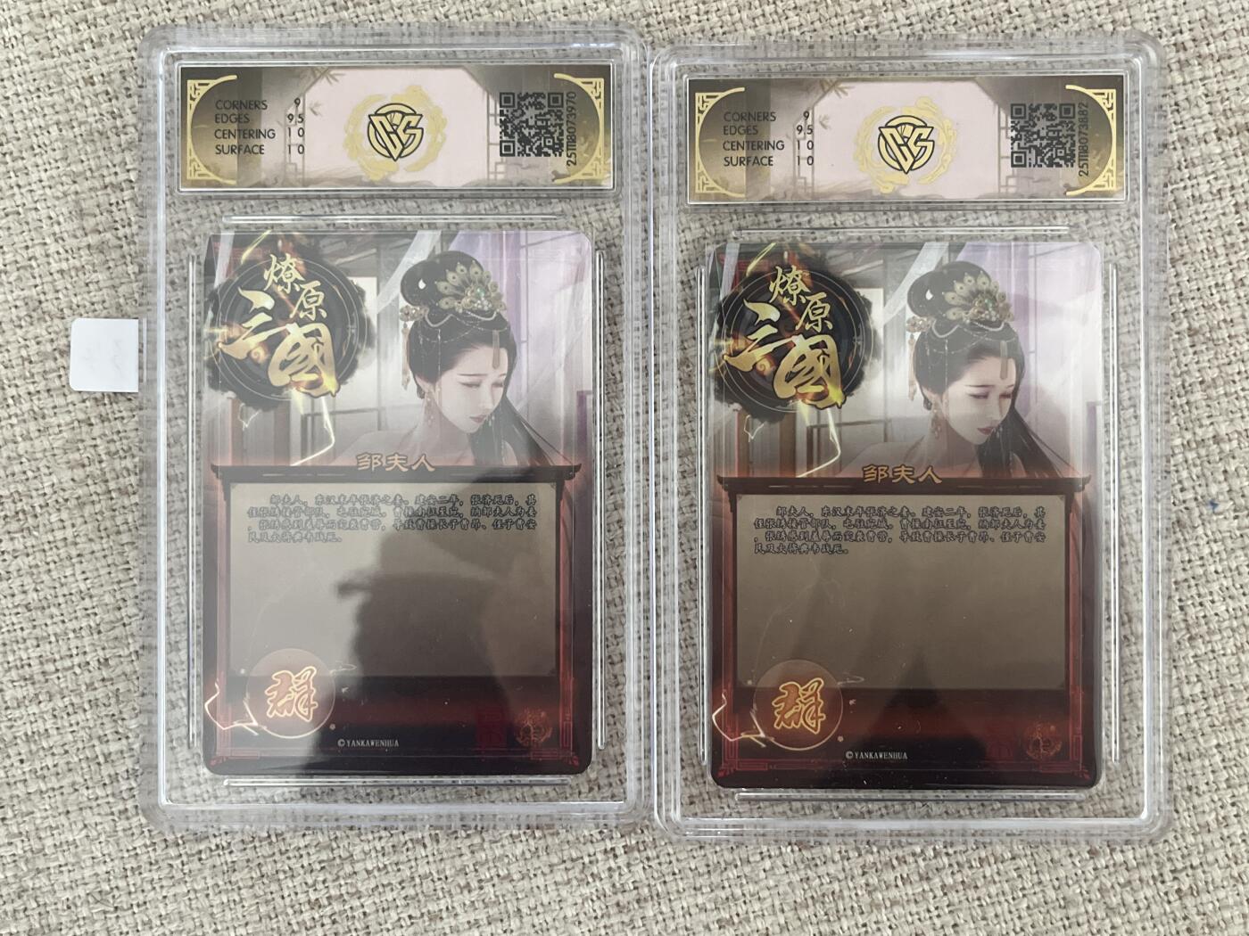 欢迎送拍、零成本上架，释放现金流，合理分配上拍卡品 【折光一对】巴丁 邹夫人 9.5 焱卡文化&龙骧虎跃 