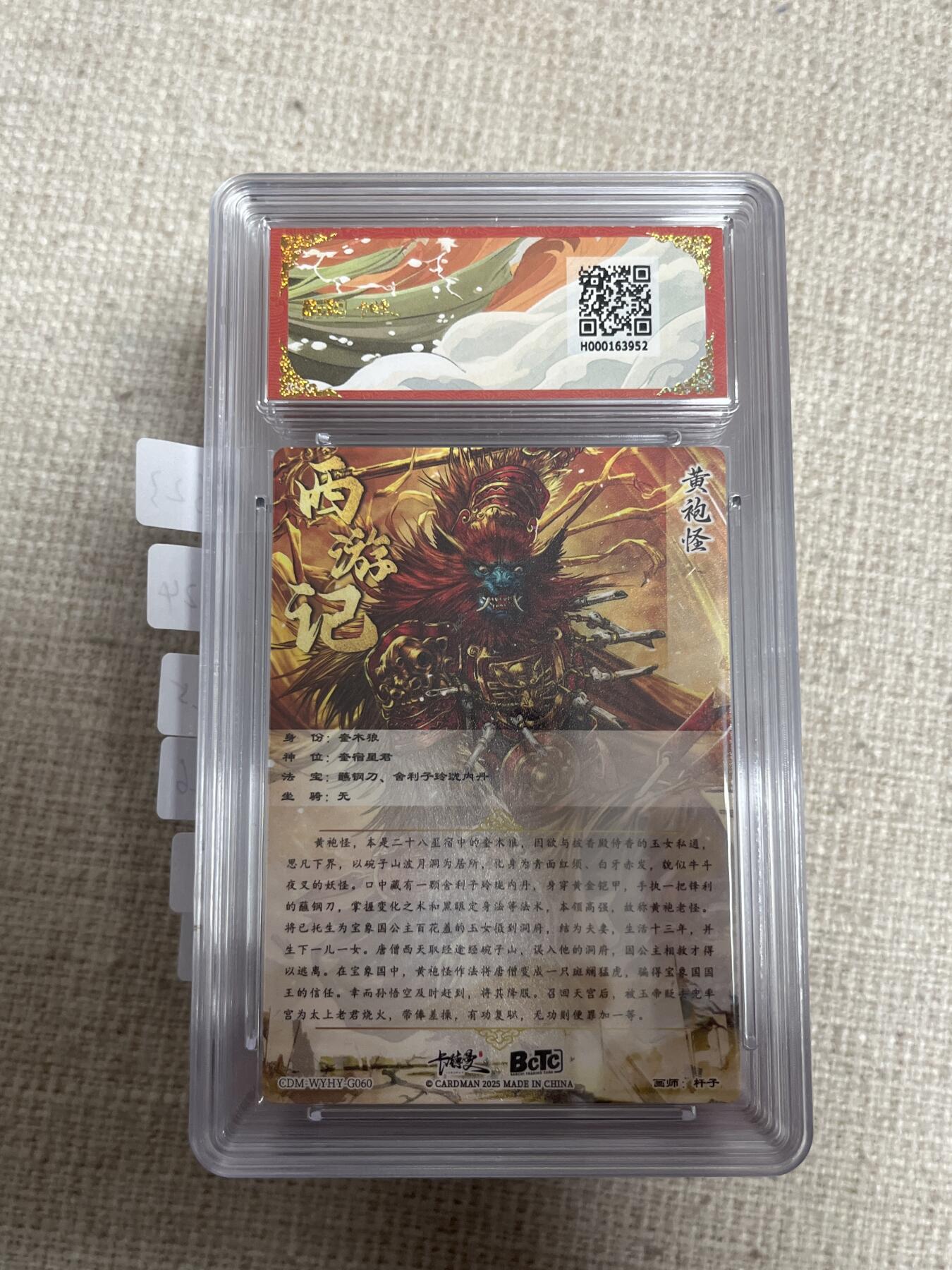 欢迎送拍、零成本上架，释放现金流，合理分配上拍卡品 【折光】杆子 黄袍怪  10星  卡德曼&西游