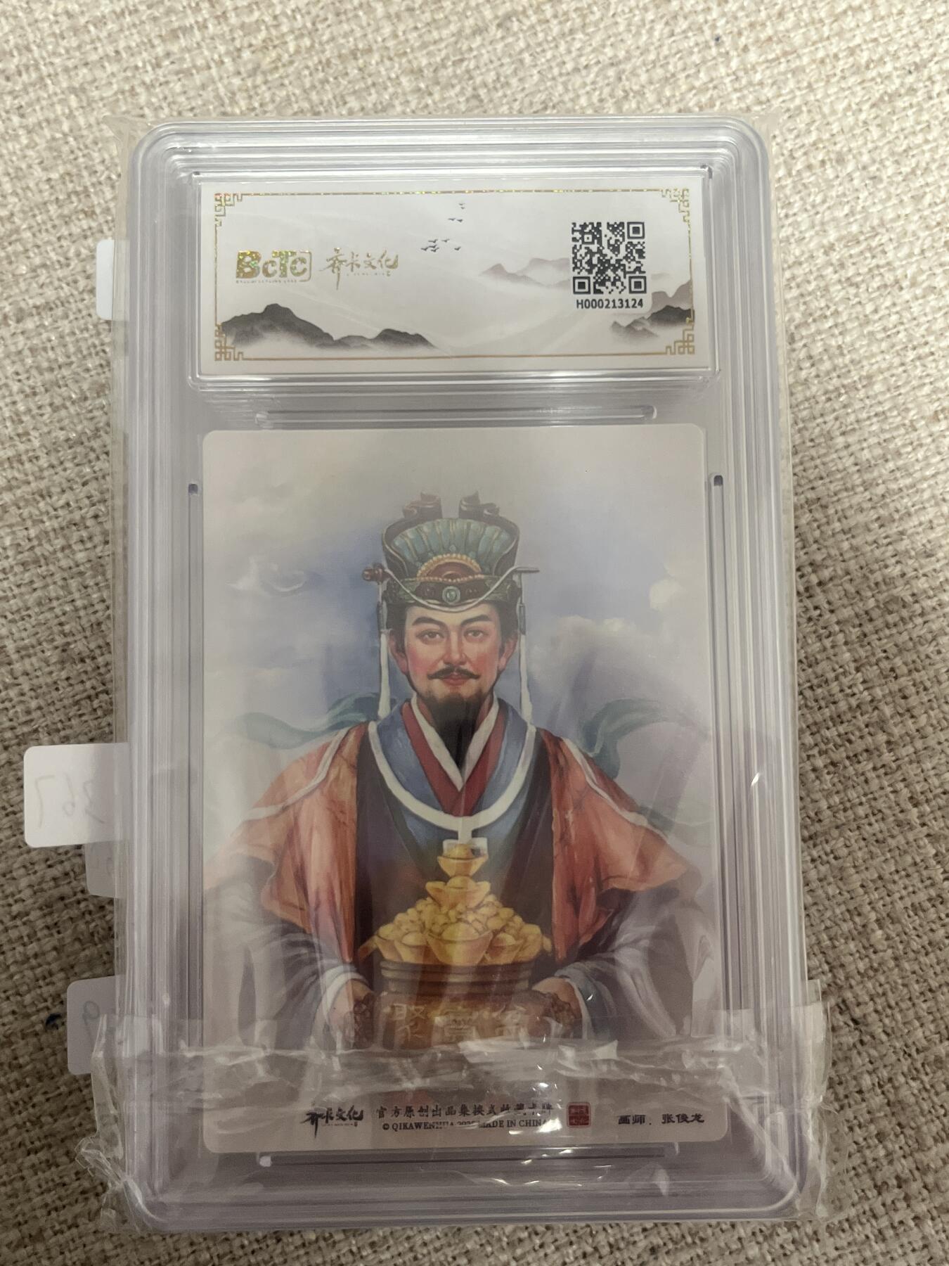 欢迎送拍、零成本上架，释放现金流，合理分配上拍卡品 【折光】张俊龙 东路财神比干  10 齐卡文化&五方来财