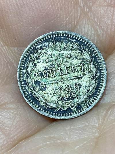 2026年第二十场(总第一百八十九场）外国好品散币场(免佣金) - 少见–沙俄1886年5戈比银币(亚历山大三世时期，СПБ标圣彼得堡造，铸币官员АГ标，480银)