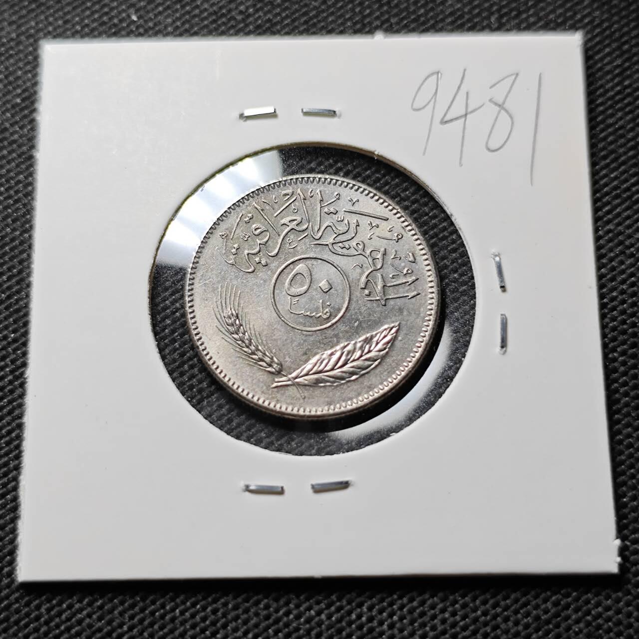 KK钱币收藏小铺  第394期  2月预留时间 周末发货  伊拉克50费尔