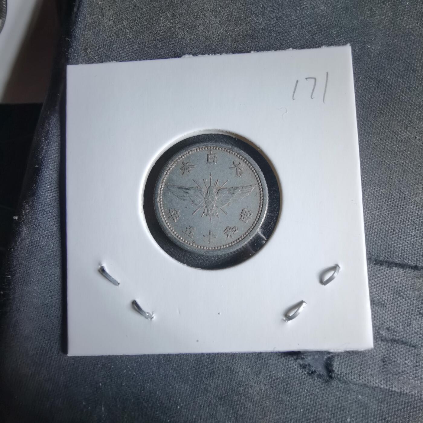 沼泽如烟--第989场 昭和十五年五钱