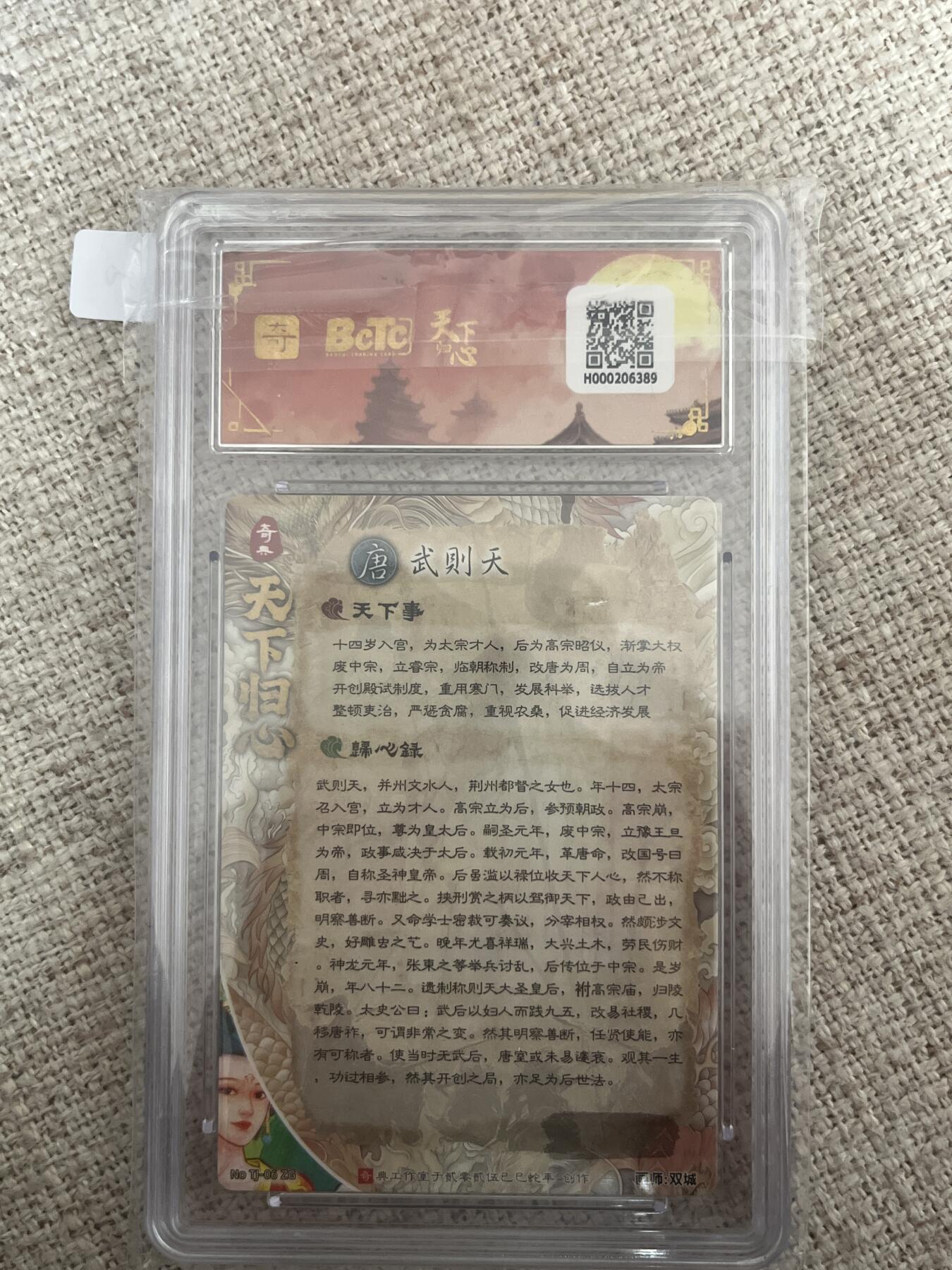 欢迎送拍、零成本上架，释放现金流，合理分配上拍卡品 【折光】双城 武则天 10星 奇典&天下归心 