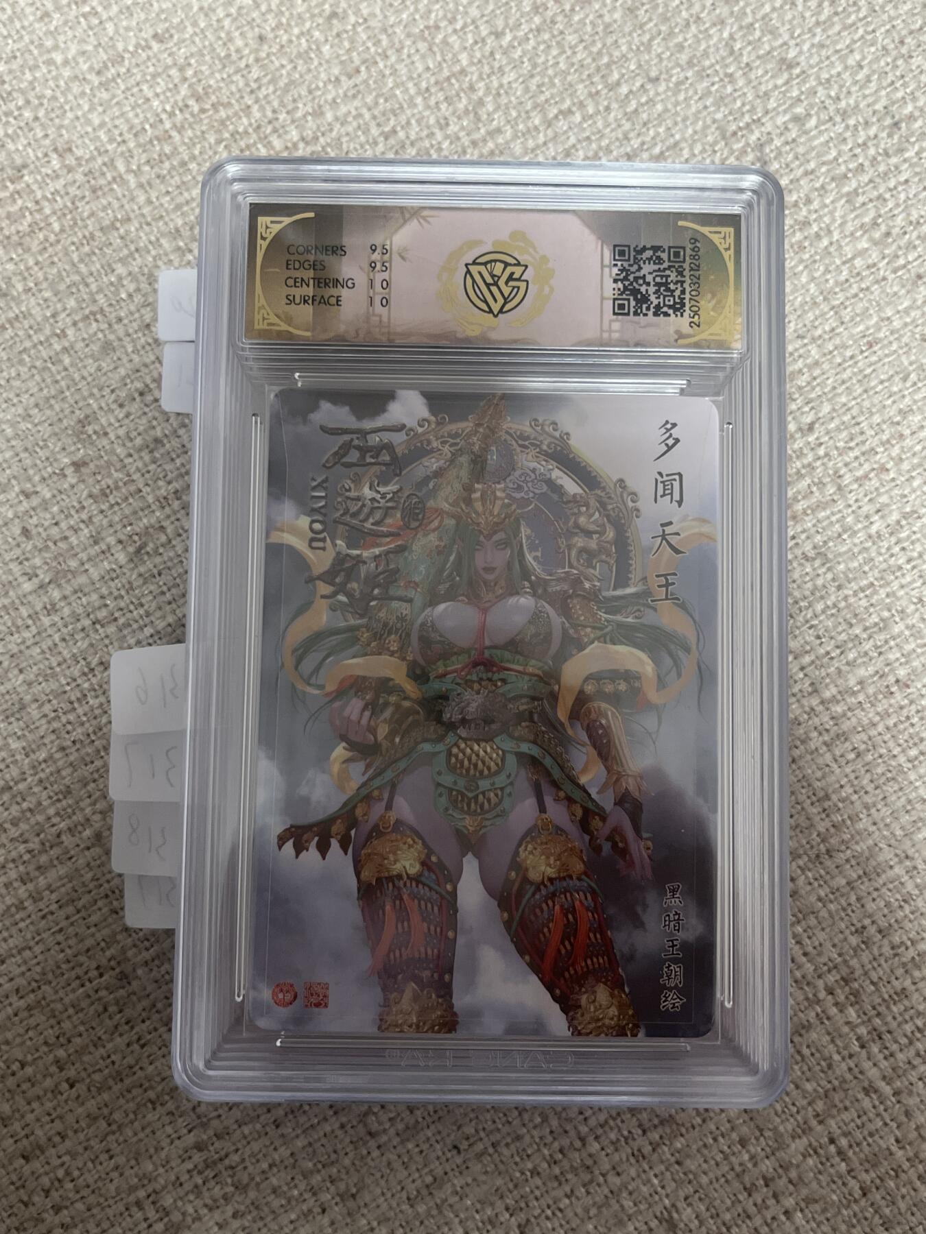 欢迎送拍、零成本上架，释放现金流，合理分配上拍卡品 【星光】黑暗王朝 多闻天王 10g 焱卡文化&神话中国3