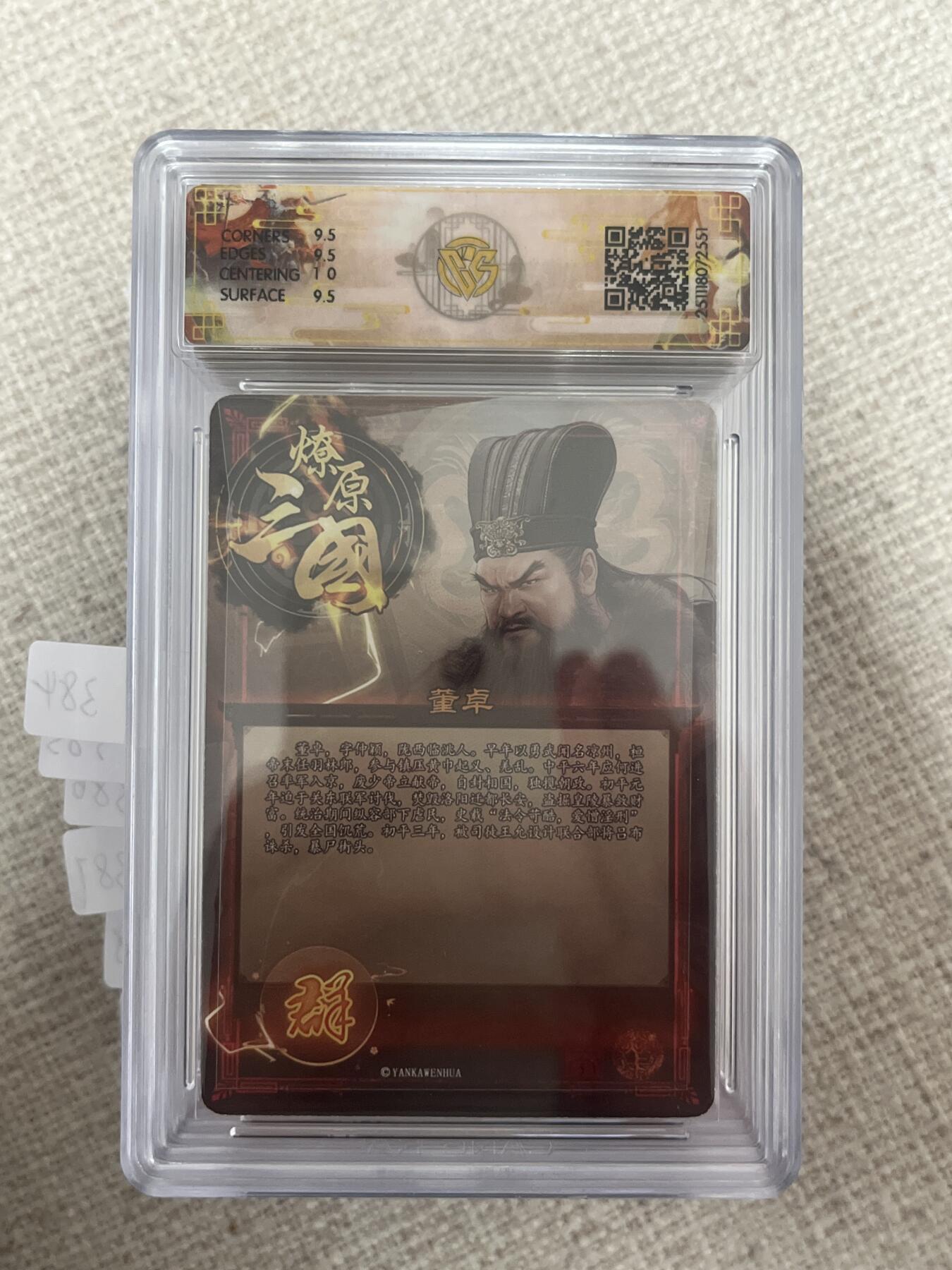 欢迎送拍、零成本上架，释放现金流，合理分配上拍卡品 【折光】巴丁 董卓 10g 焱卡文化&龙骧虎跃 