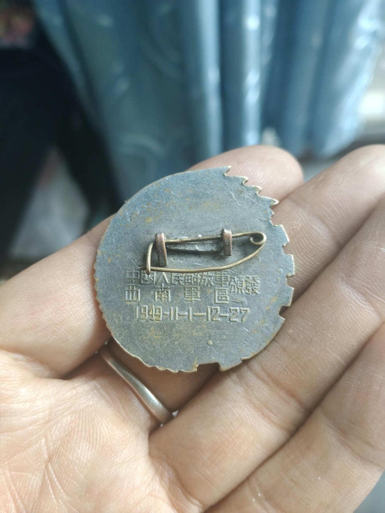 解放华中南纪念章