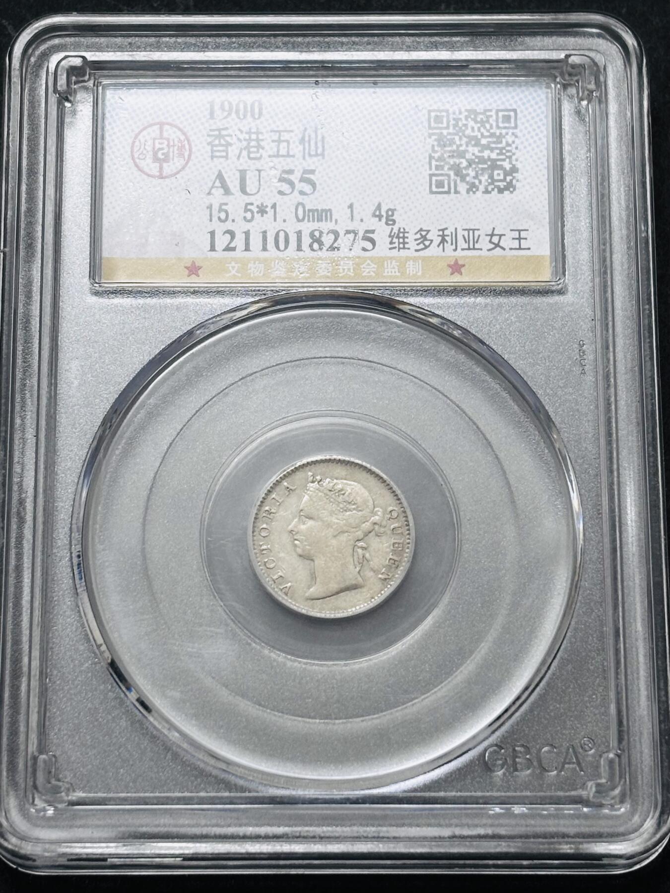 【金马踏春，泉马奔腾】2026 年新年贺岁场，（定于年初五接财神截拍）祝各位老板马到成功，马上有钱，愿岁岁平安喜乐顺遂 1900 年英属香港五仙银币，维多利亚时期，公博评级 AU55 分