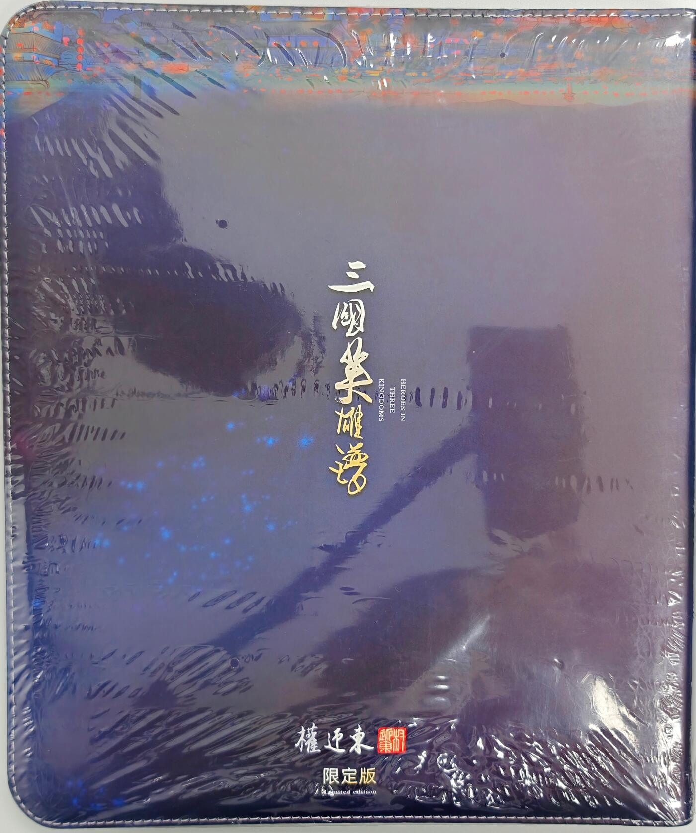 白泽拍卖卡牌手绘专场第32期（愿得长如此 年年物侯新） 2023 昆仑万象 三国英雄谱 卡册 全新未拆