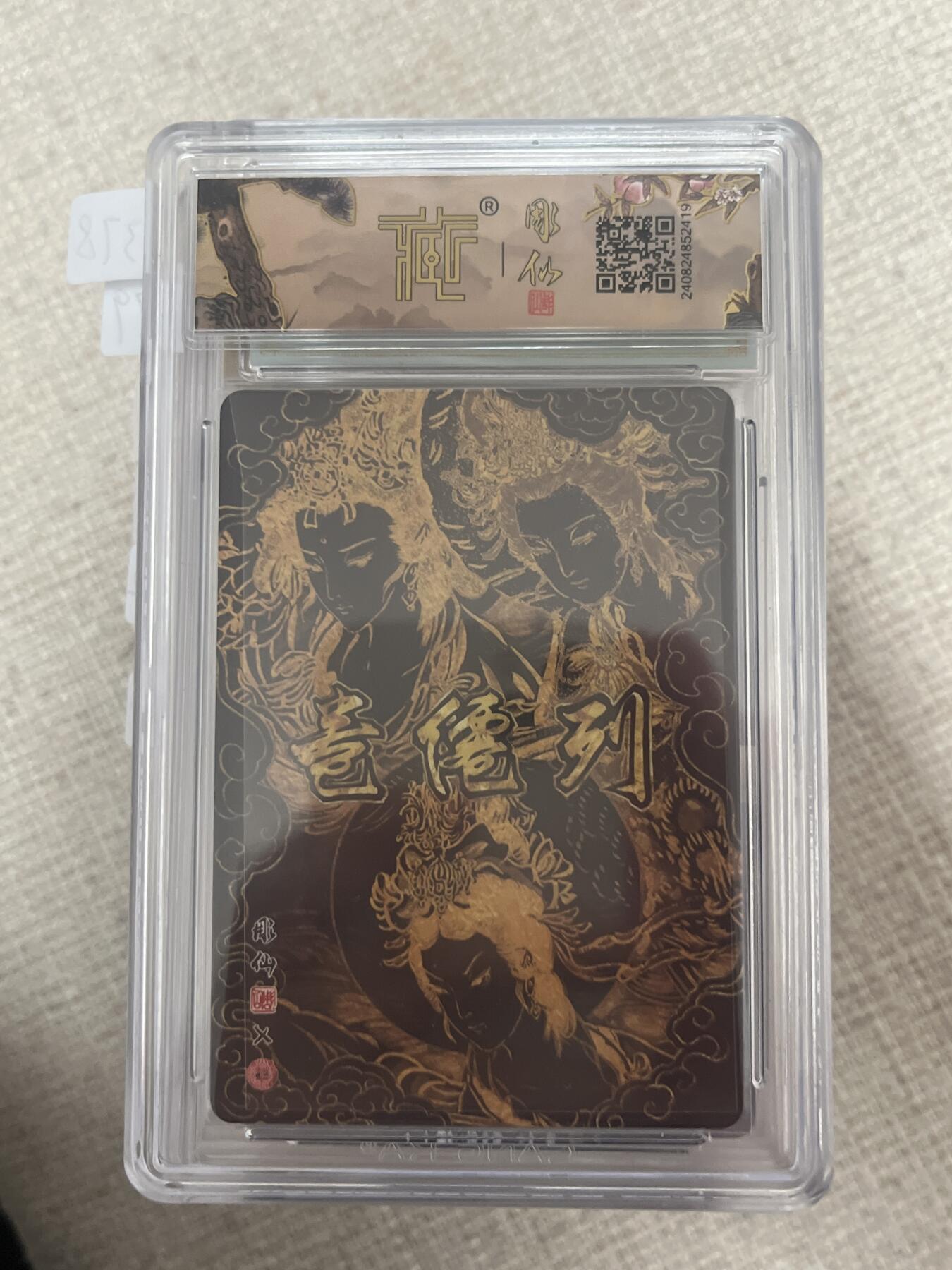 欢迎送拍、零成本上架，释放现金流，合理分配上拍卡品 【折光】彫仙 三霄娘娘 10p 焱卡文化&列仙传