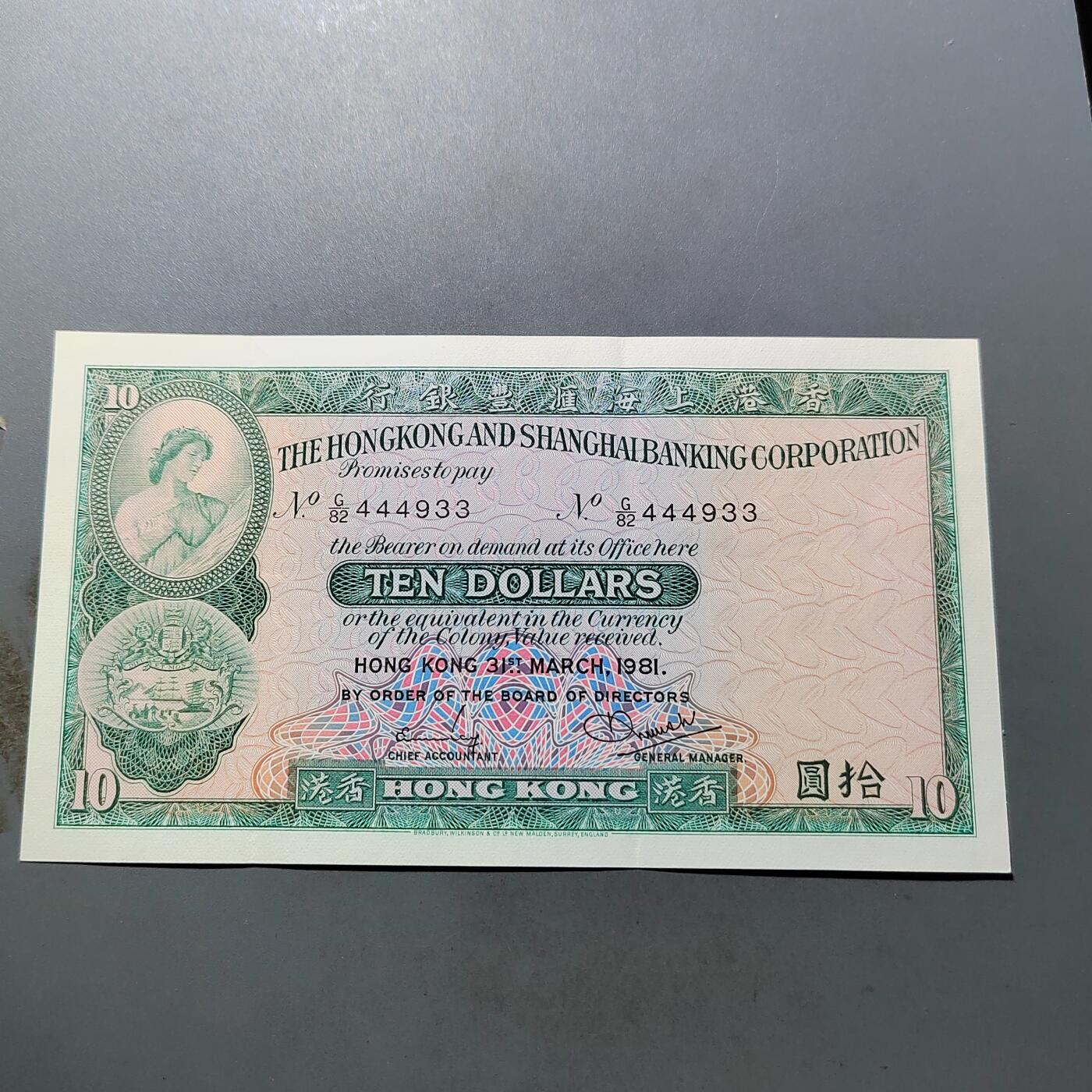 PCAI钱币 7-751  钱币小专场 香港汇丰银行拾圆