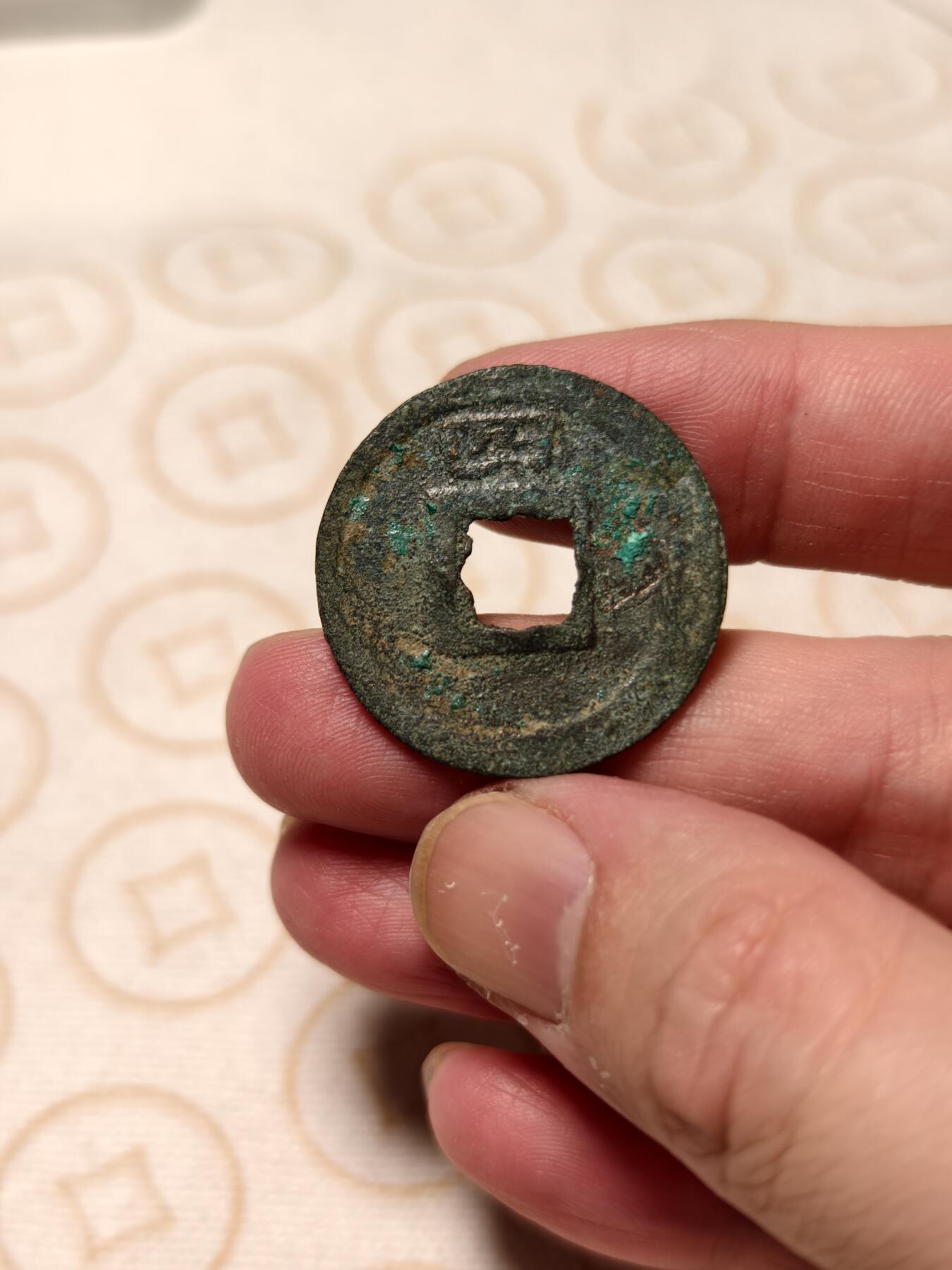 抚柳草堂-第十二期章牌钱币  奖章勋章限时免佣 满百包邮 放漏专场 南宋 皇宋元宝折二背四 南宋纪年古币难得好品 直径29.3mm 永久保真包入公博华夏