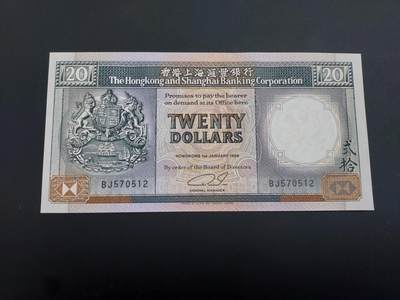 博彦收藏   2月9日 8点钱币专场 全场包邮 - 1989 香港 汇丰黑柴20元 UNC 