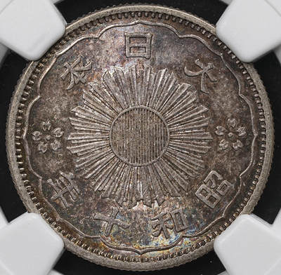 修遠堂世界钱币第104期 - NGC MS64 昭和十年双凤五十钱银币，幻彩