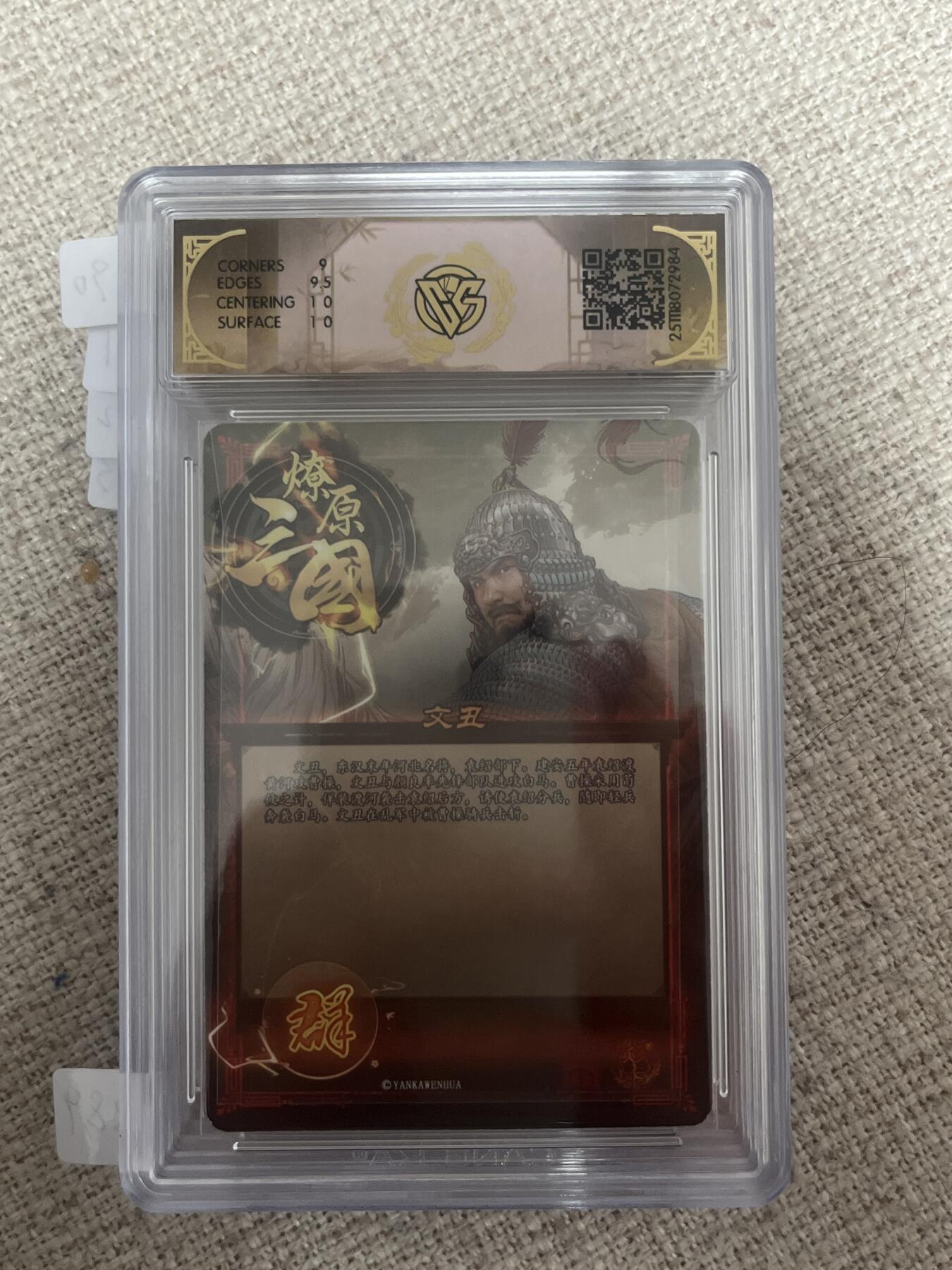 欢迎送拍、零成本上架，释放现金流，合理分配上拍卡品 【折光】巴丁 文丑 9.5 焱卡文化&龙骧虎跃 