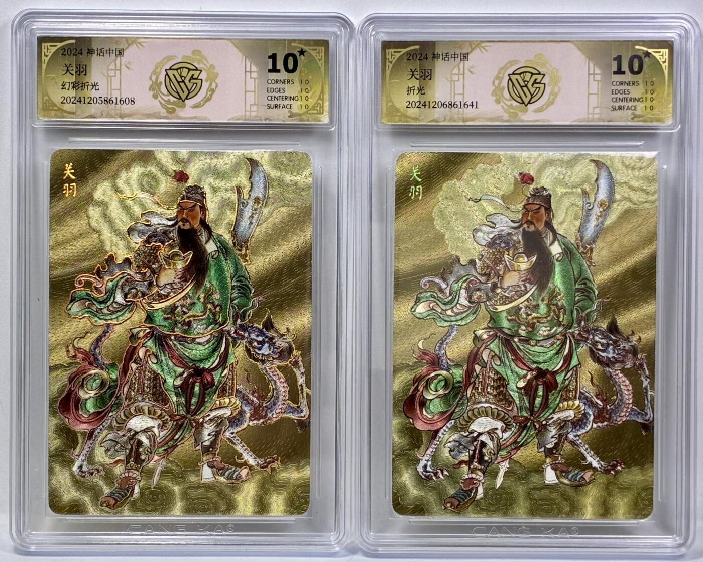 白泽拍卖卡牌手绘专场第32期（愿得长如此 年年物侯新） 2024 炎卡文化 神话中国 关羽 2张  粗闪 CCG评级 2张10星 特标