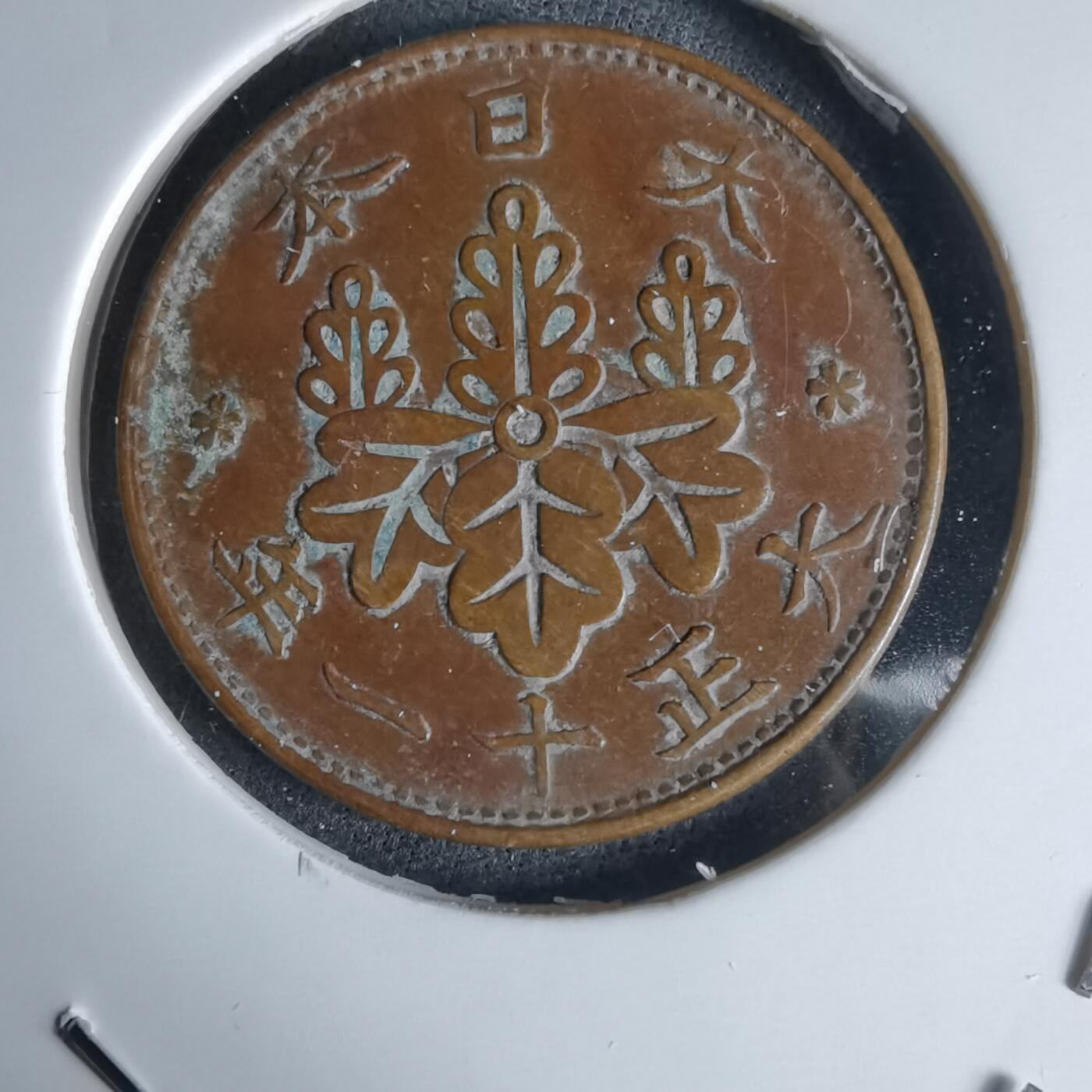 沼泽如烟--第988场 大正十一年桐叶一钱