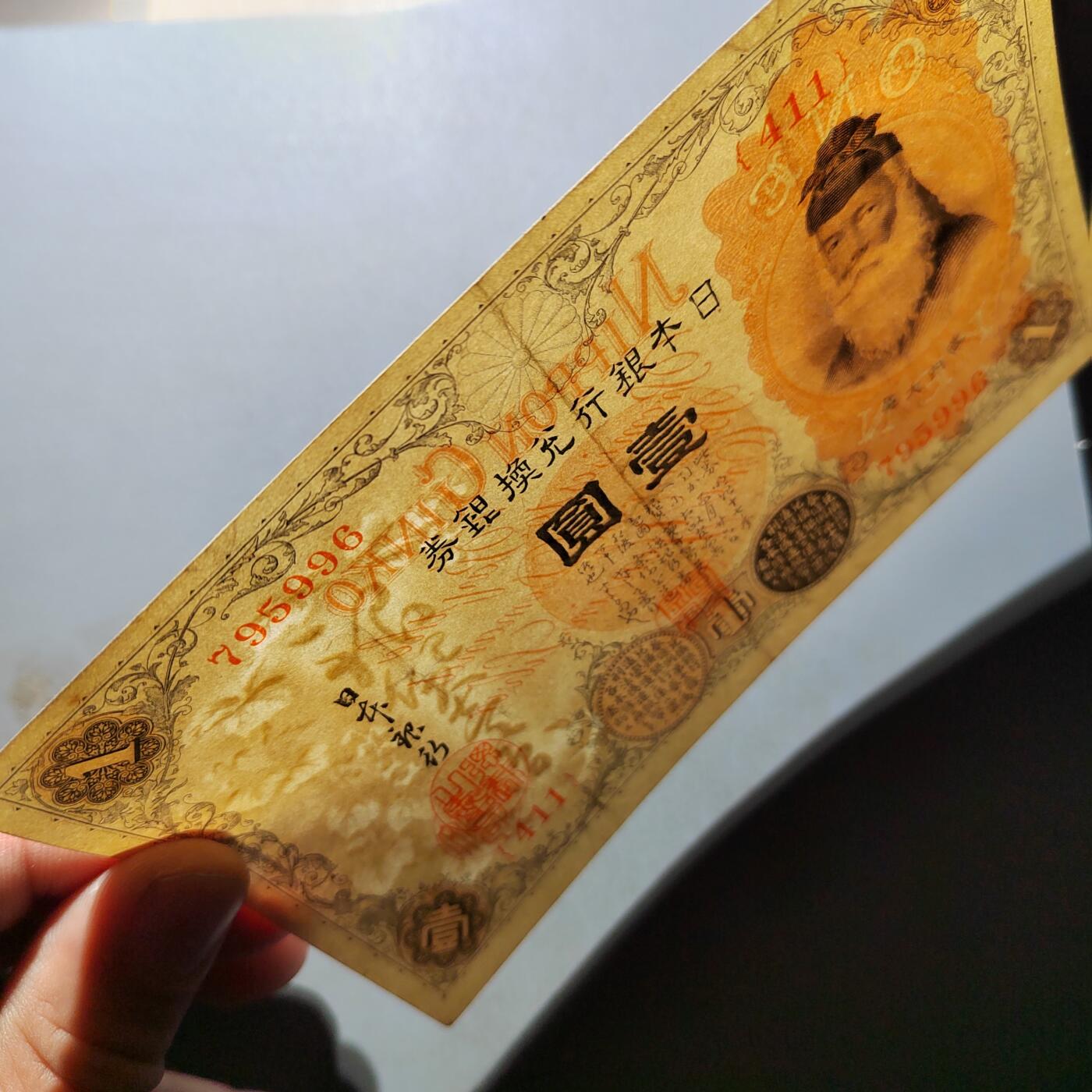 PCAI钱币 7-751  钱币小专场 日本早期壹圆