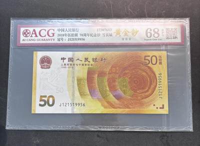 【金马踏春，泉马奔腾】2026 年新年贺岁场，（定于年初五接财神截拍）祝各位老板马到成功，马上有钱，愿岁岁平安喜乐顺遂 - 2018 年人民币发行 70 周年 50 元纪念币，雪长城黄金钞爱藏评级 68 高分 3 星带 EPQ 号码无 347