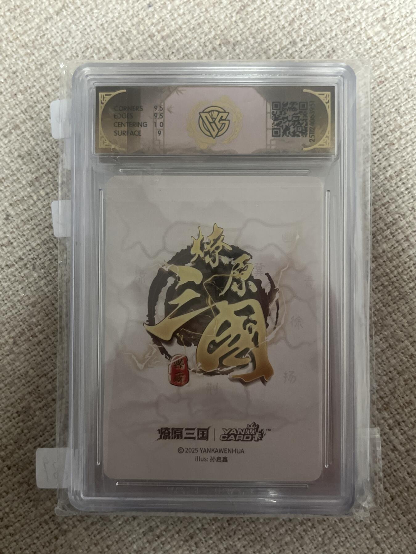 欢迎送拍、零成本上架，释放现金流，合理分配上拍卡品 【折光】孙启鑫 曹彰 9.5 焱卡文化&燎原三国