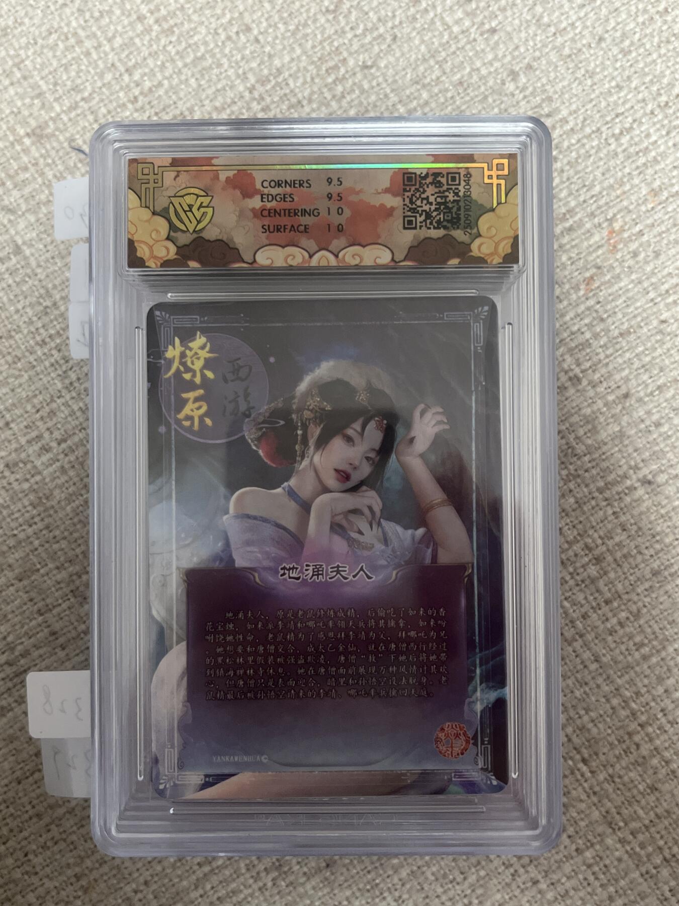 欢迎送拍、零成本上架，释放现金流，合理分配上拍卡品 【浮雕折光】灰与 地涌夫人 10g 焱卡文化&神话中国3