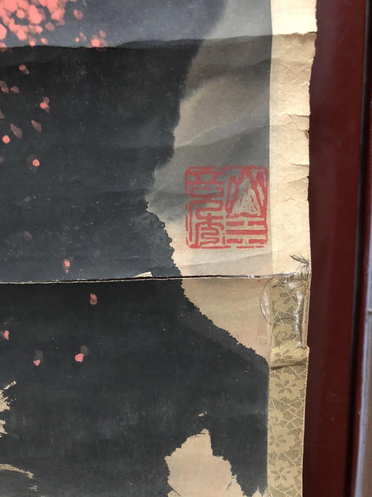 字画专场 文广山水