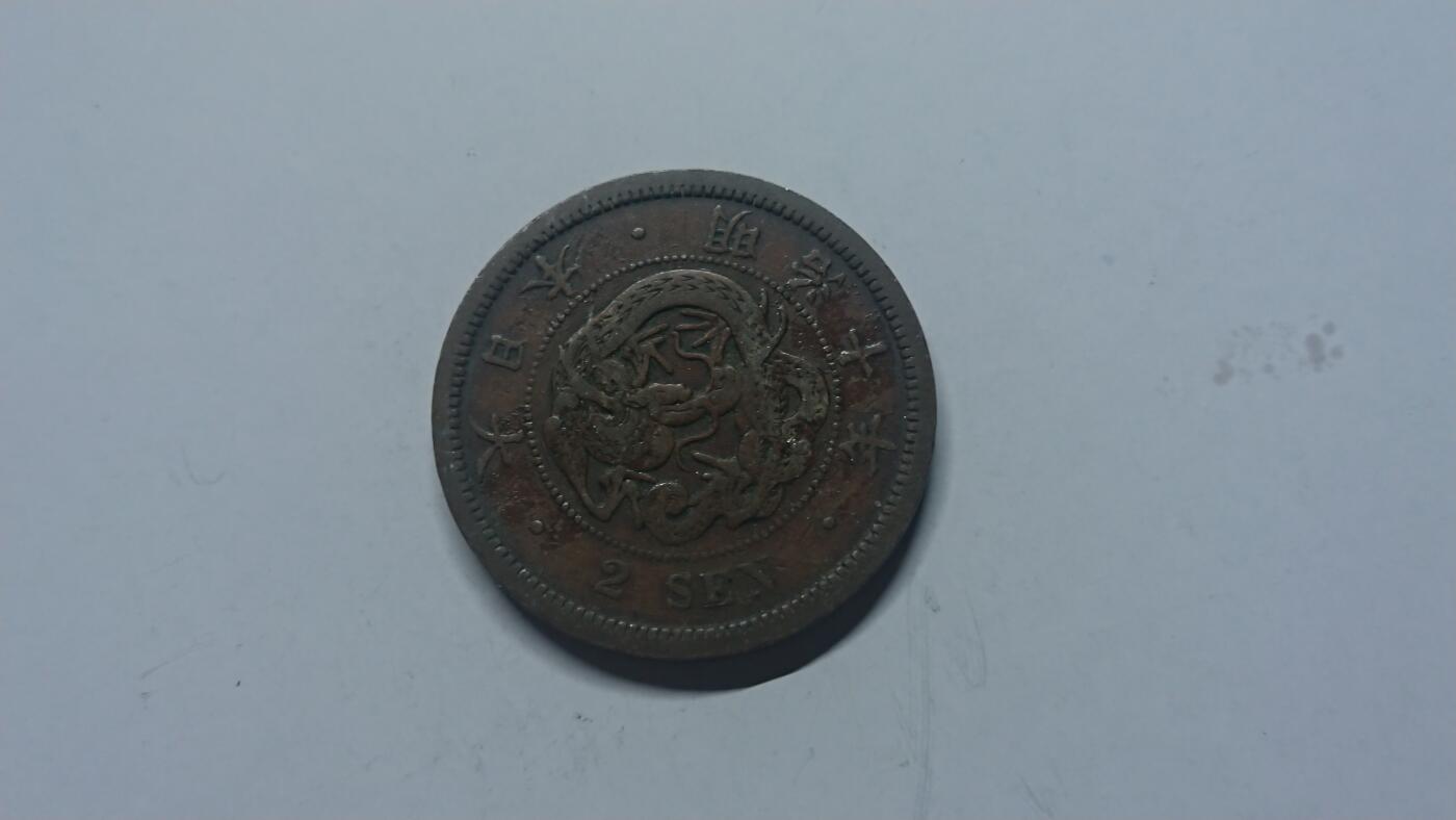 松南世界钱币——260205 日本明治四年二钱铜币