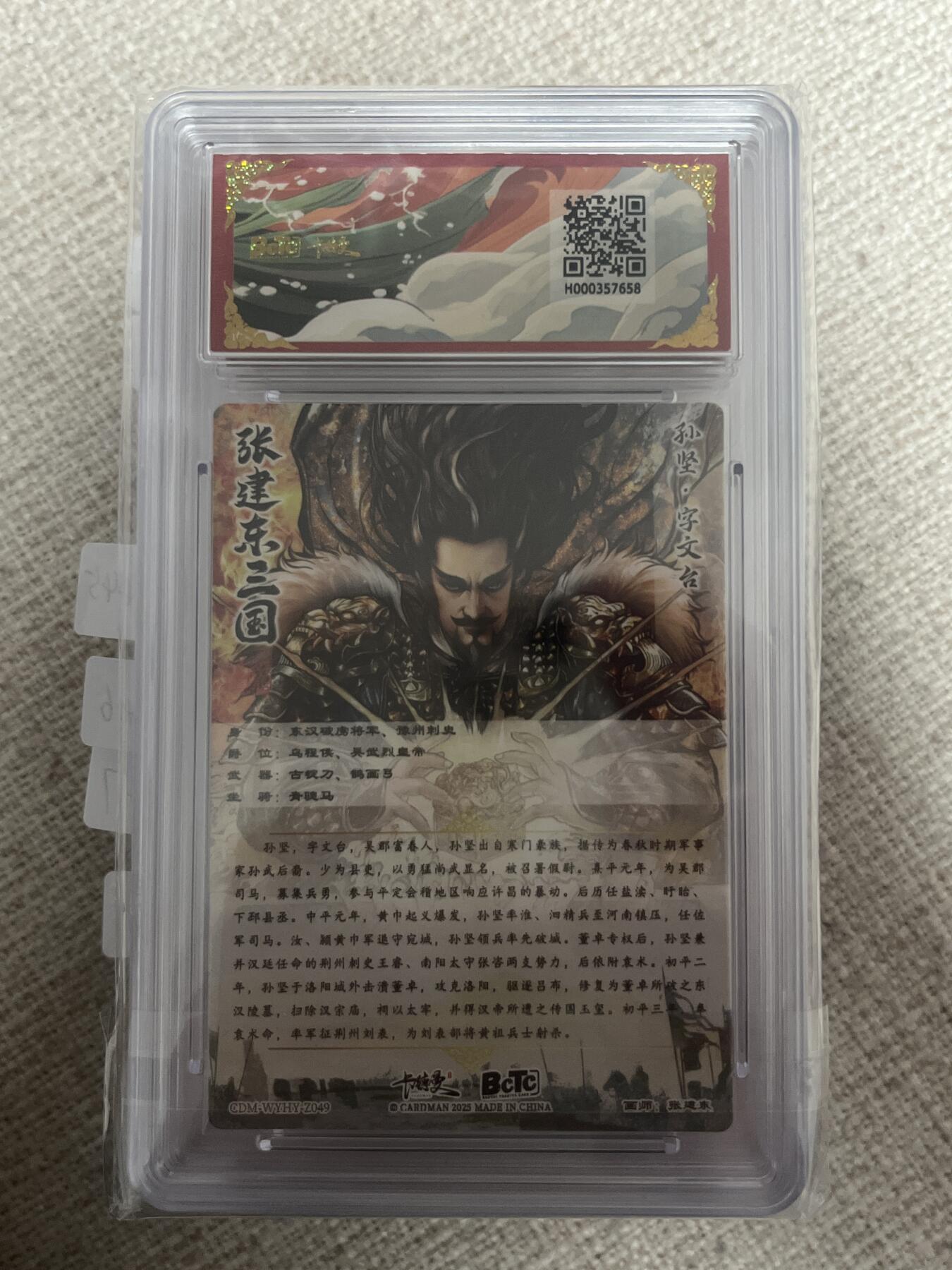 欢迎送拍、零成本上架，释放现金流，合理分配上拍卡品 【光刻】张建东 孙坚 10星 卡德曼&三国