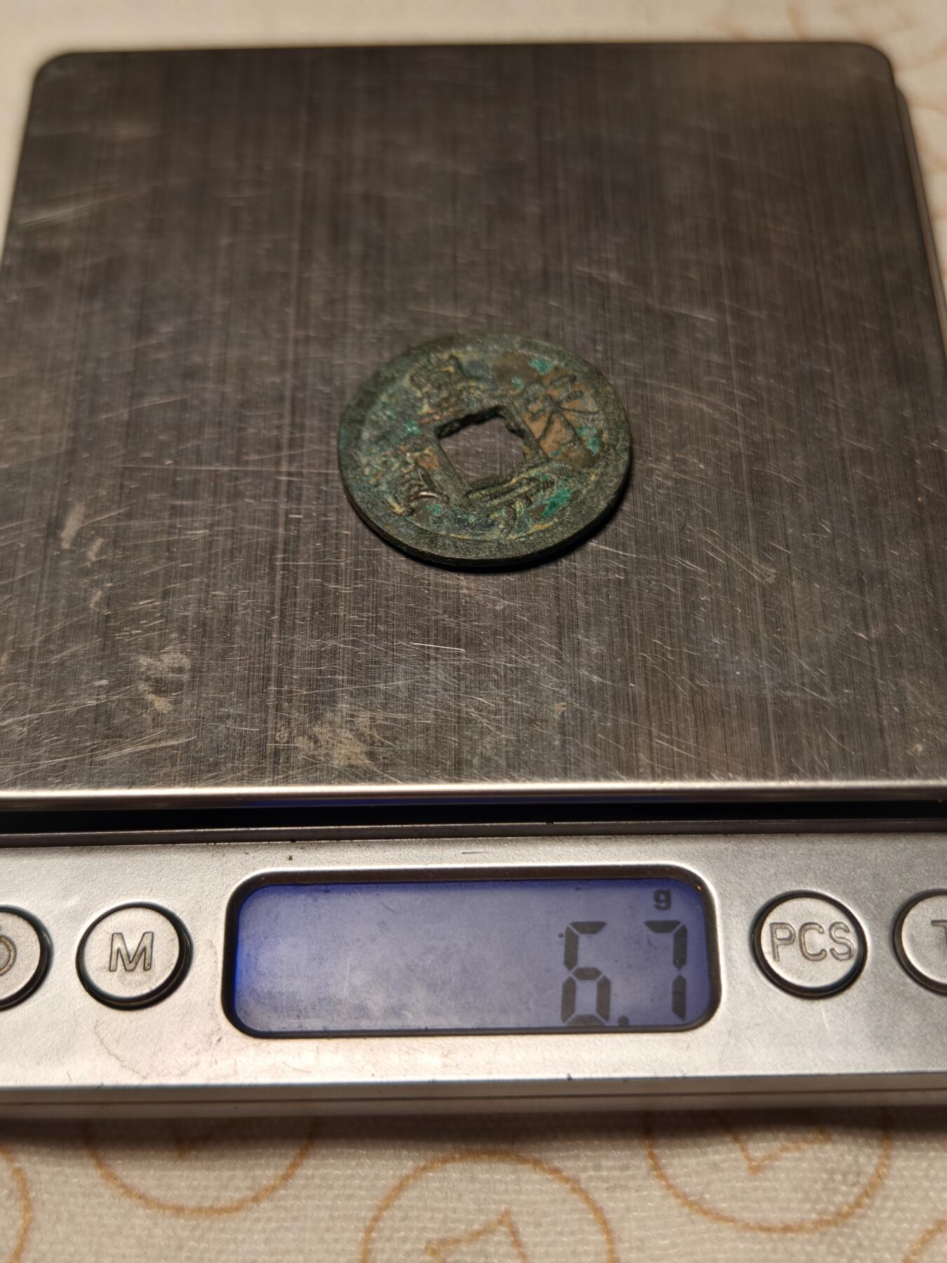 抚柳草堂-第十二期章牌钱币  奖章勋章限时免佣 满百包邮 放漏专场 南宋 皇宋元宝折二背四 南宋纪年古币难得好品 直径29.3mm 永久保真包入公博华夏