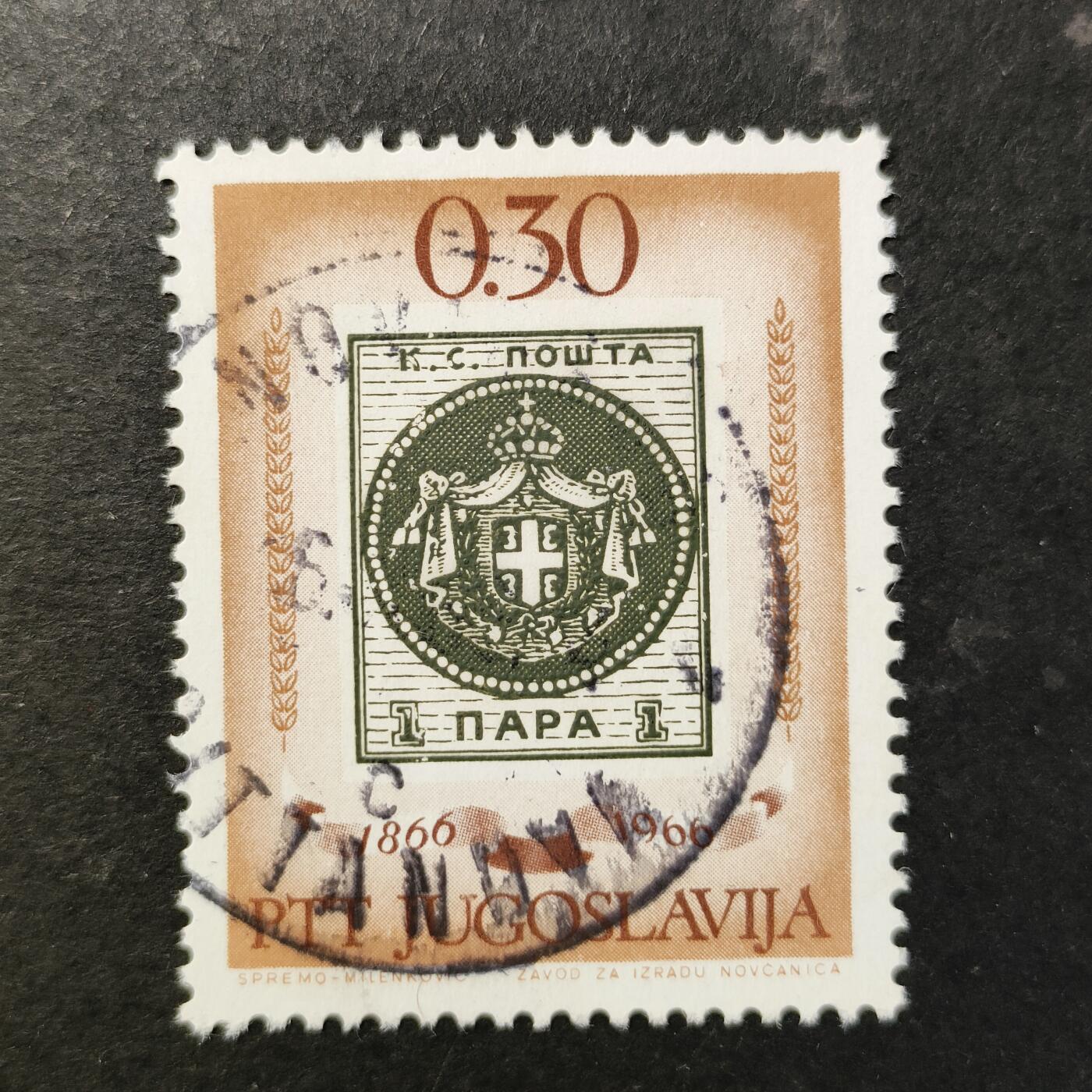 嘉禾收藏    【第461期】            无佣金、可寄存、满30元包邮 南斯拉夫邮票