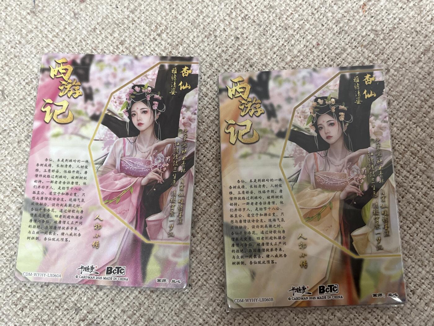 欢迎送拍、零成本上架，释放现金流，合理分配上拍卡品 【折光一对】兰心 杏仙一对 卡德曼&西游