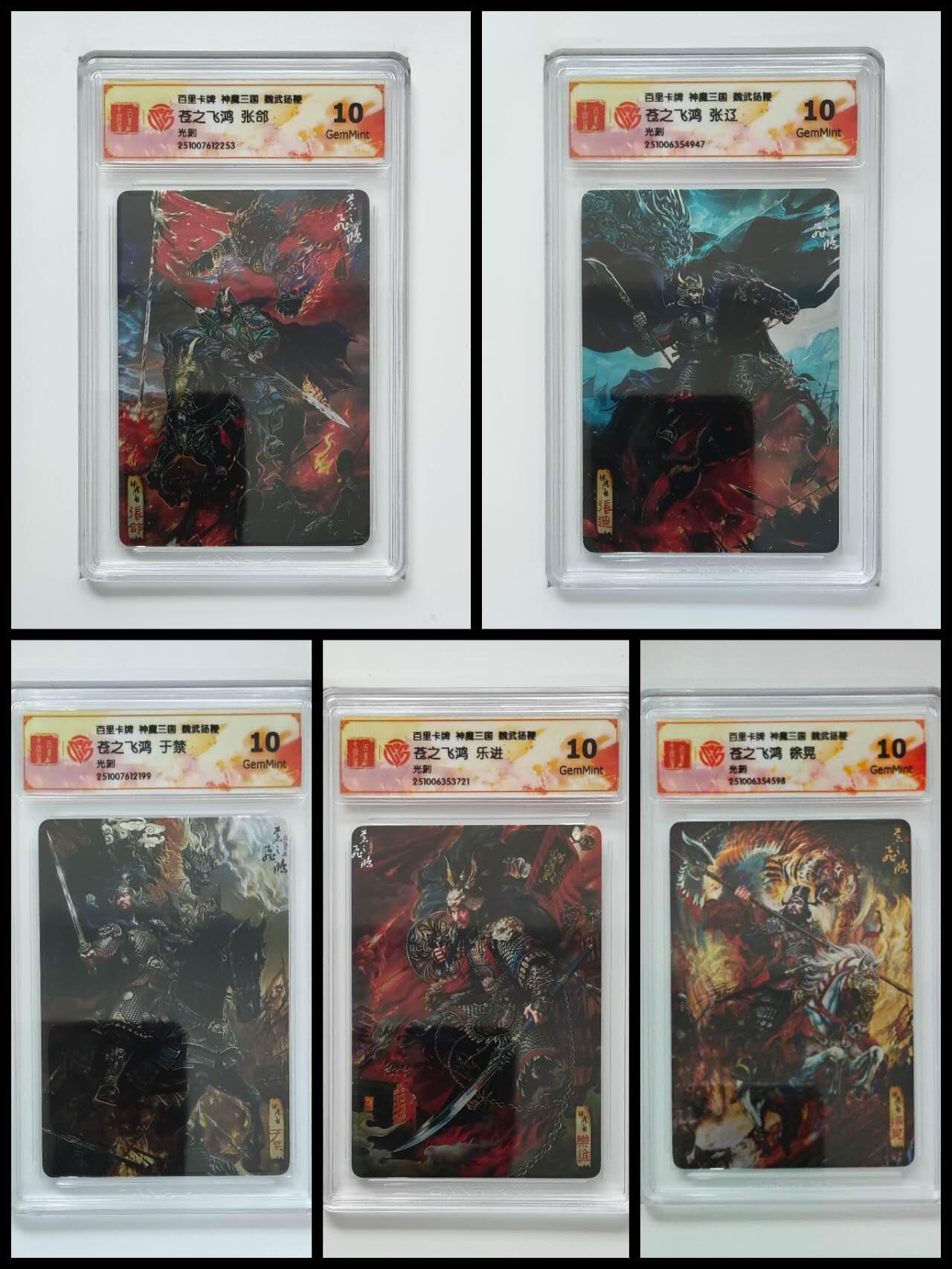 周五第98期阳大大卡牌拍卖第98期（持续收拍品，周六晚上九点截拍，进群福利早知道） 百里卡牌 盲盒 苍之飞鸿 魏武扬鞭 五子良将光刻一套5张 全10分