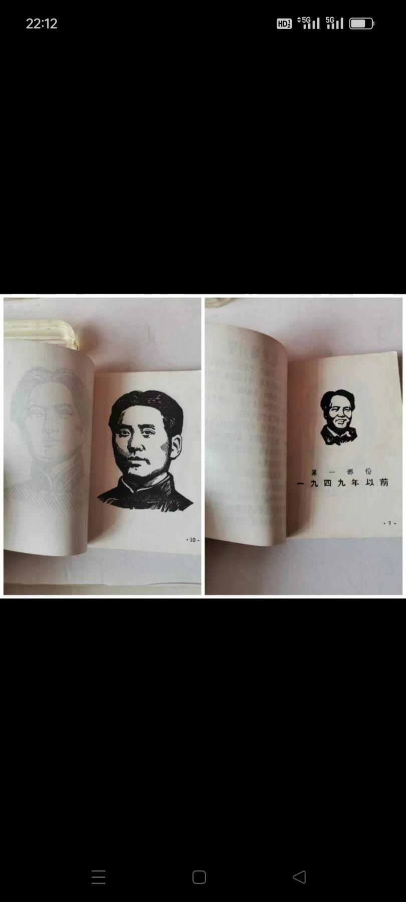 毛主席版画肖像汇编一本，印刷精美，共64页分三个时期，如图包老