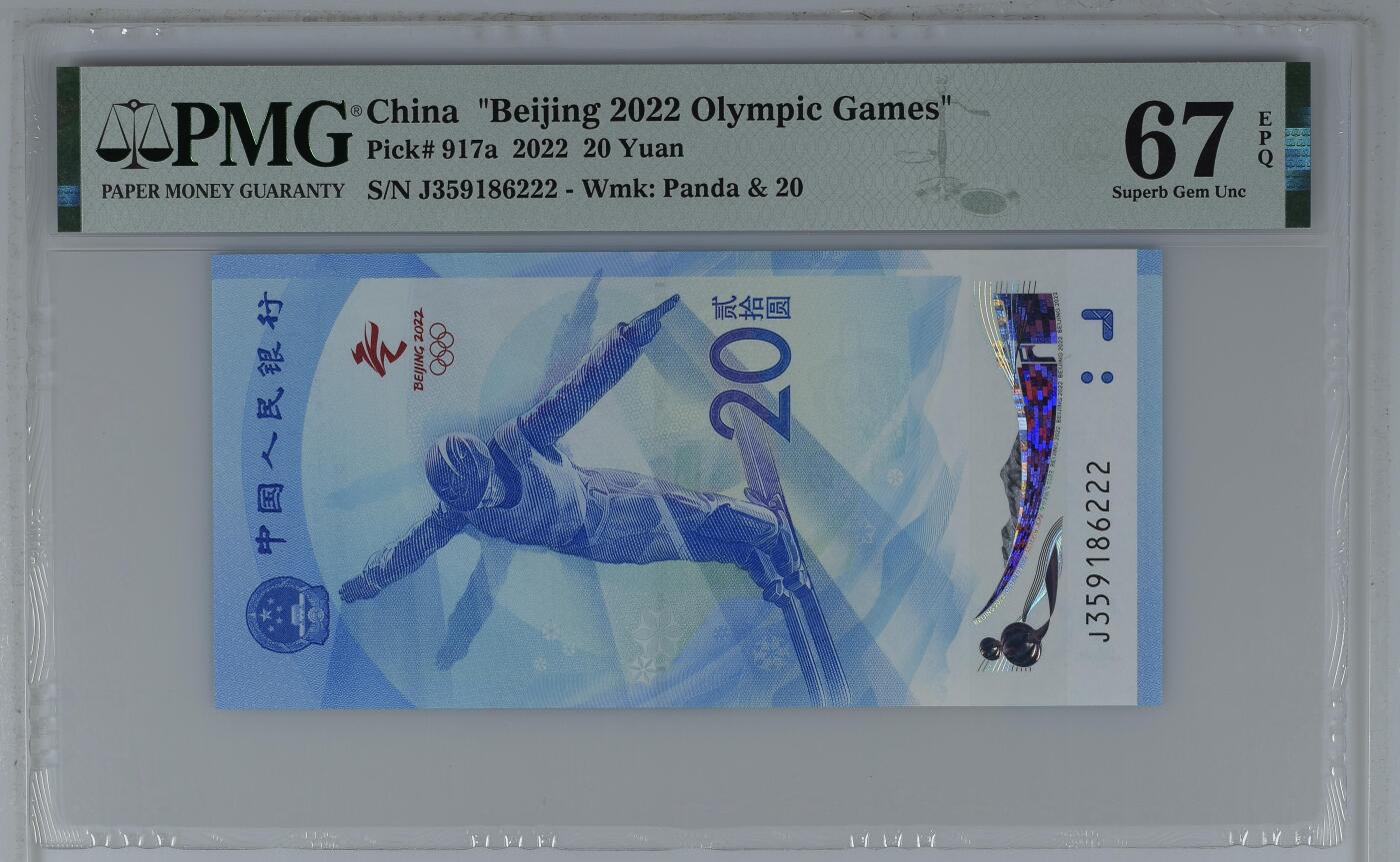 大中华拍卖第812期 冬奥纪念钞雪钞2220豹子号 J359186222