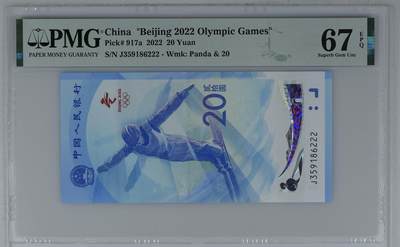 大中华拍卖第812期 - 冬奥纪念钞雪钞2220豹子号 J359186222