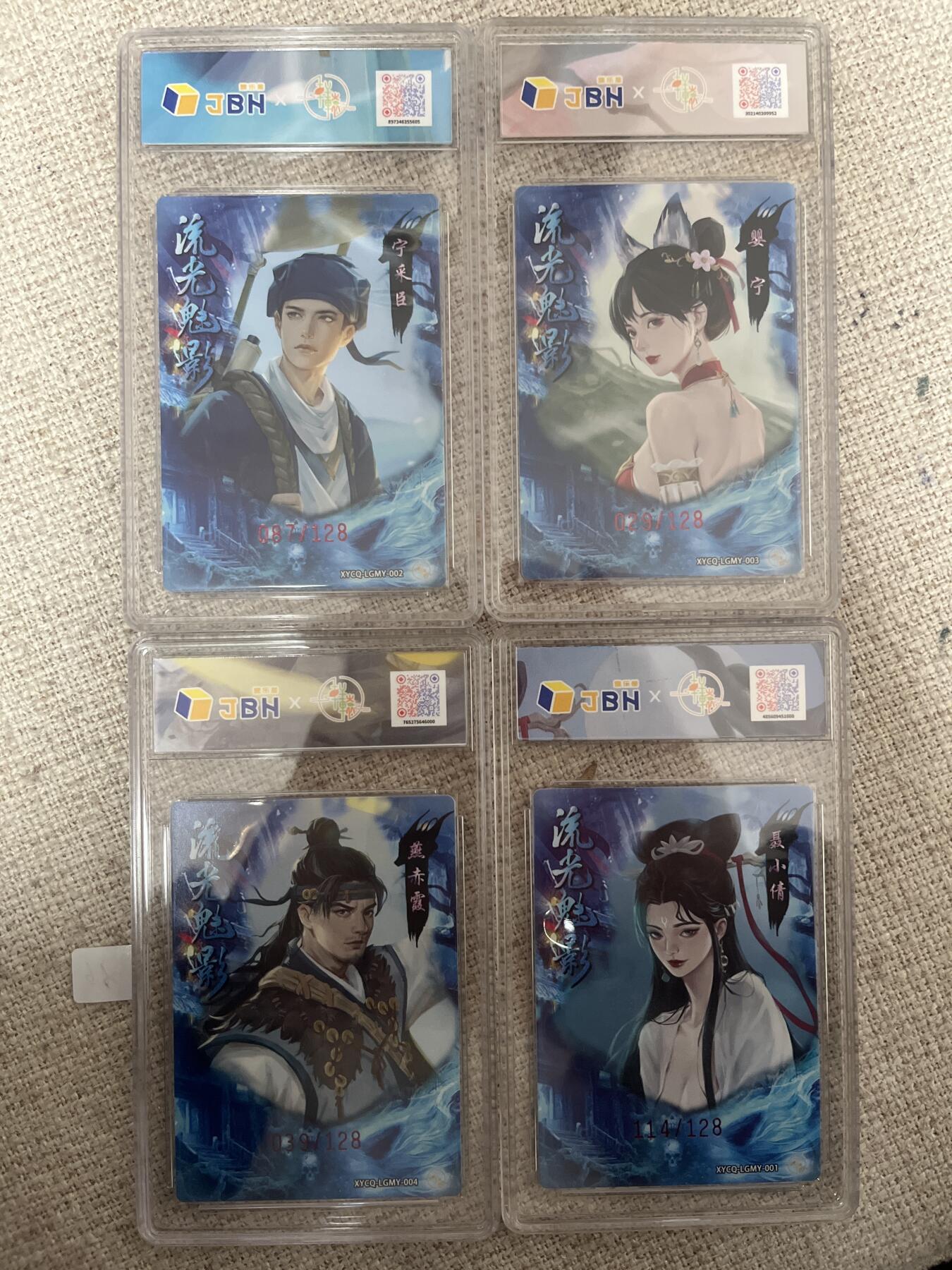 欢迎送拍、零成本上架，释放现金流，合理分配上拍卡品 【全粗一套128编】达文 聊斋一套4张 10星同分 轩辕春秋&流光魅影1