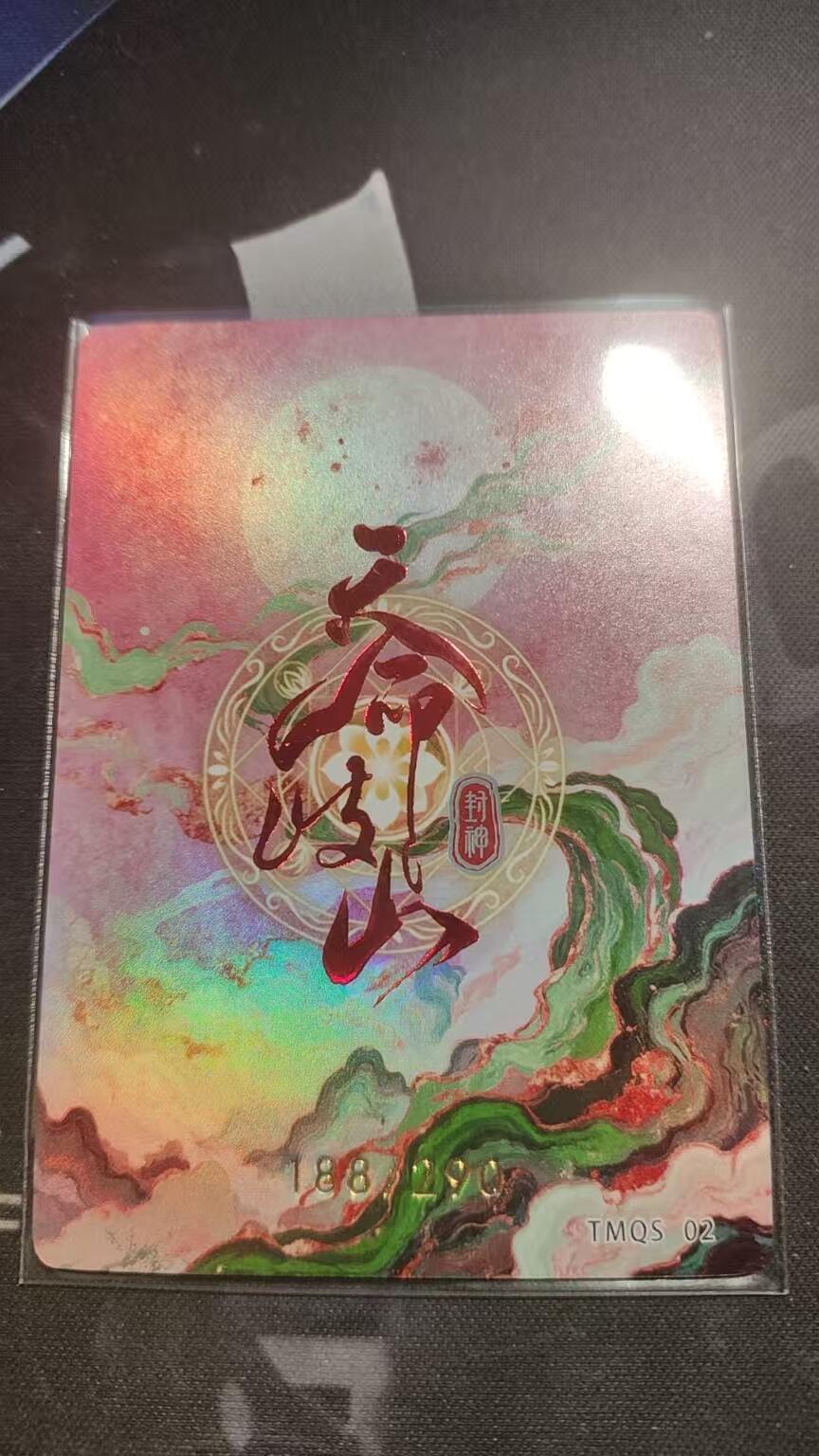 嗨卡天命岐山--隐藏限编--188/290--惊心